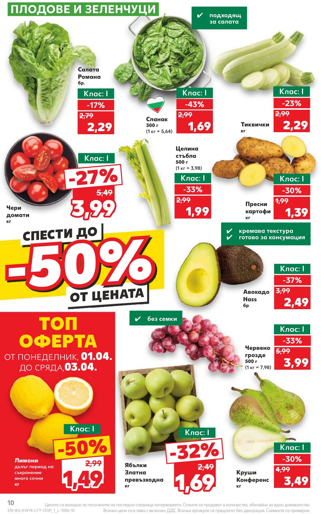 каталог Kaufland 02.04.2024 - 07.04.2024