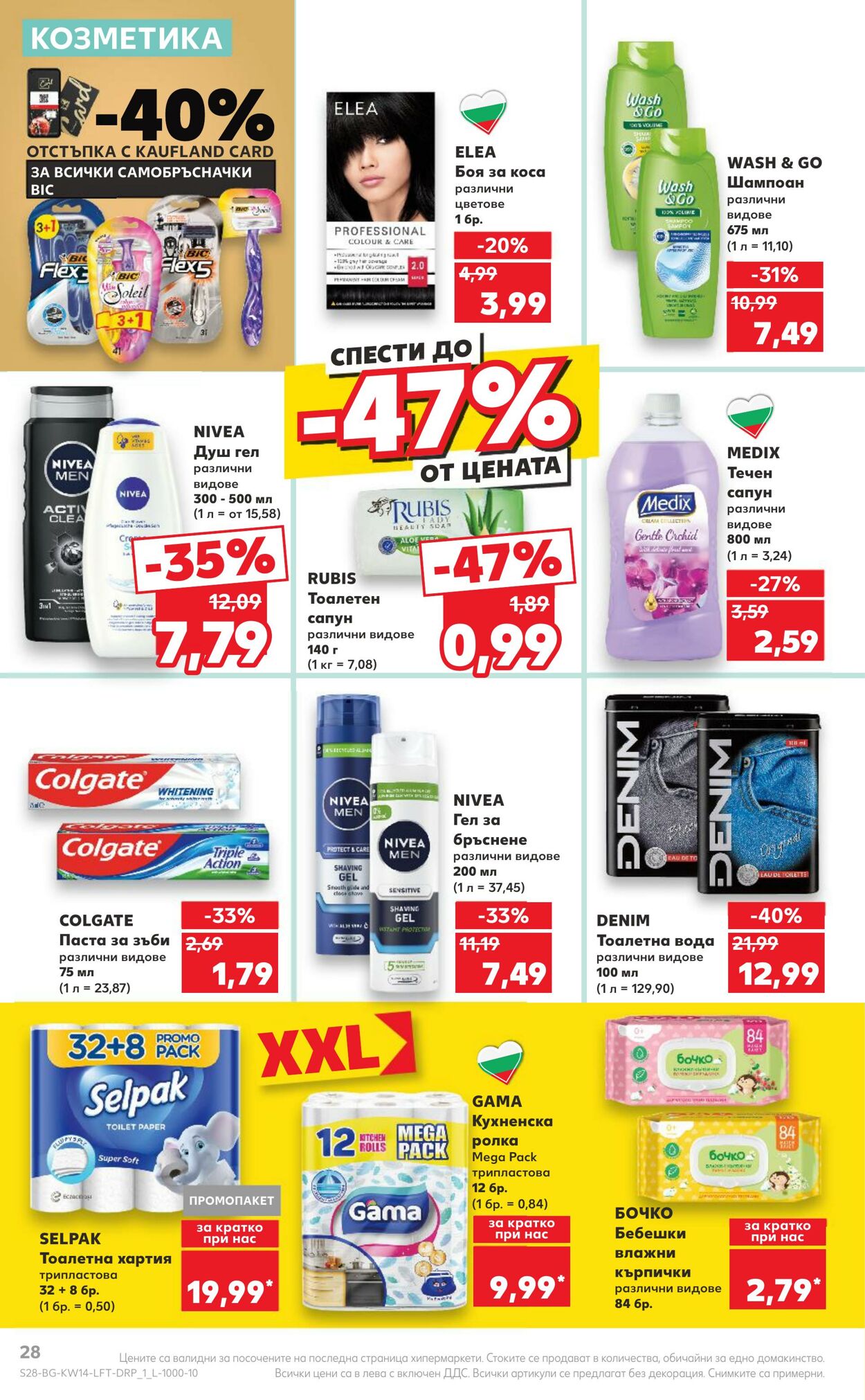 каталог Kaufland 02.04.2024 - 07.04.2024