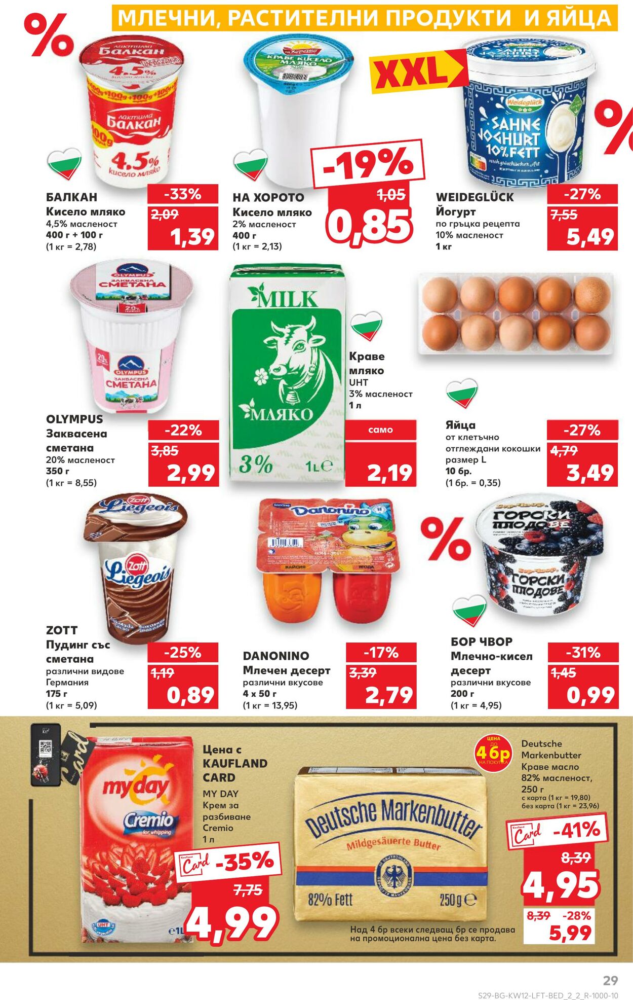 каталог Kaufland 14.03.2025 - 28.03.2025