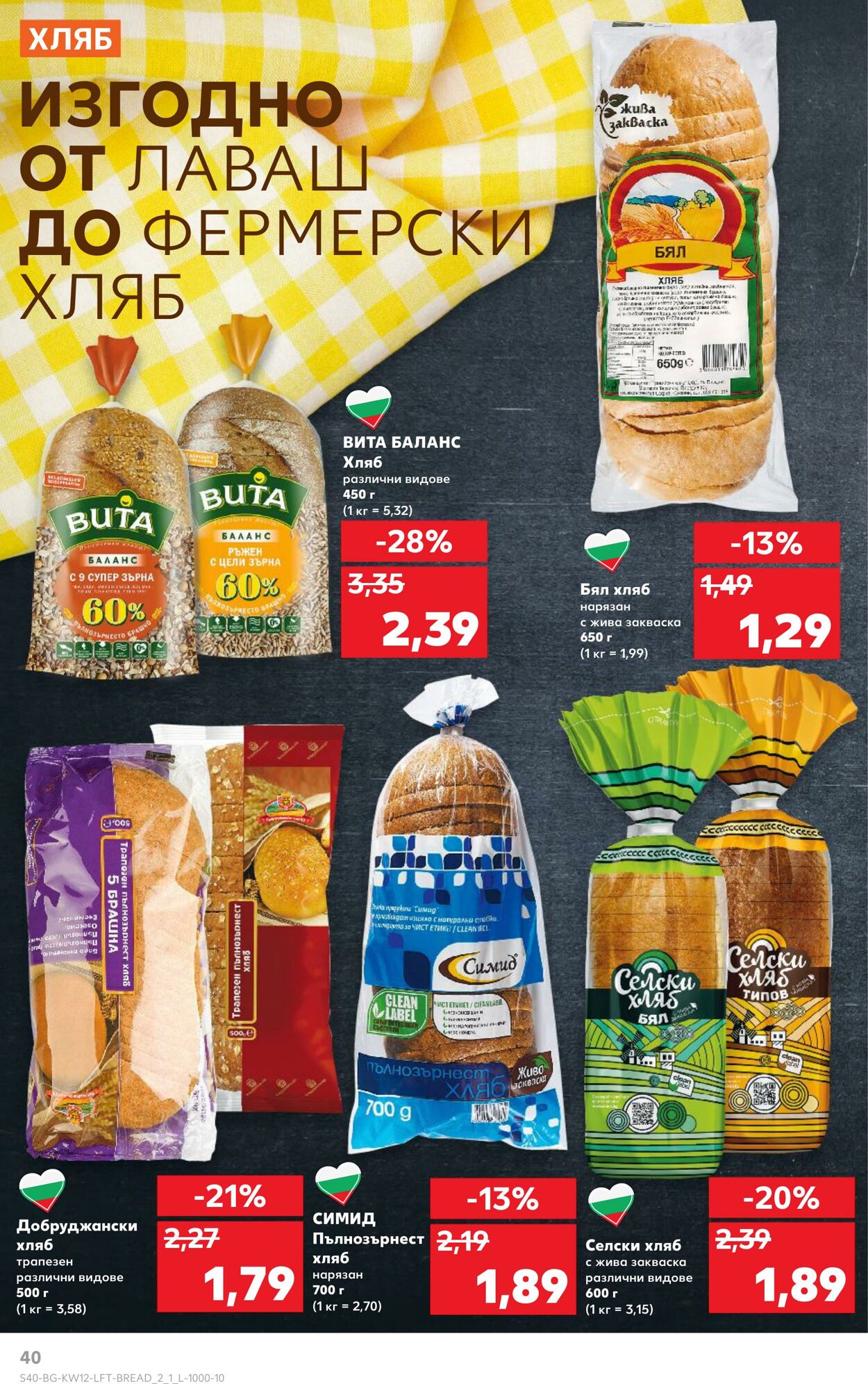 каталог Kaufland 14.03.2025 - 28.03.2025