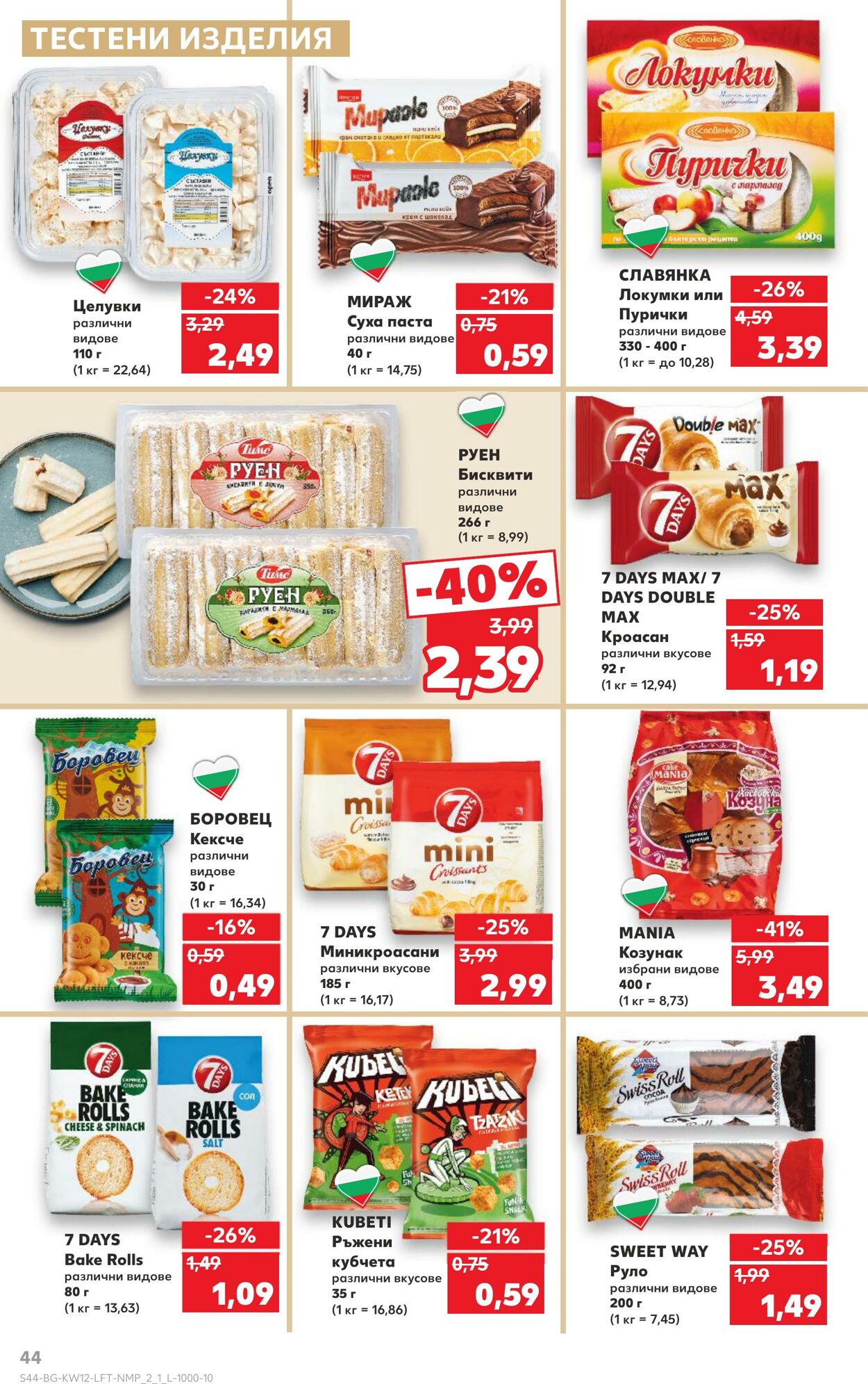 каталог Kaufland 14.03.2025 - 28.03.2025