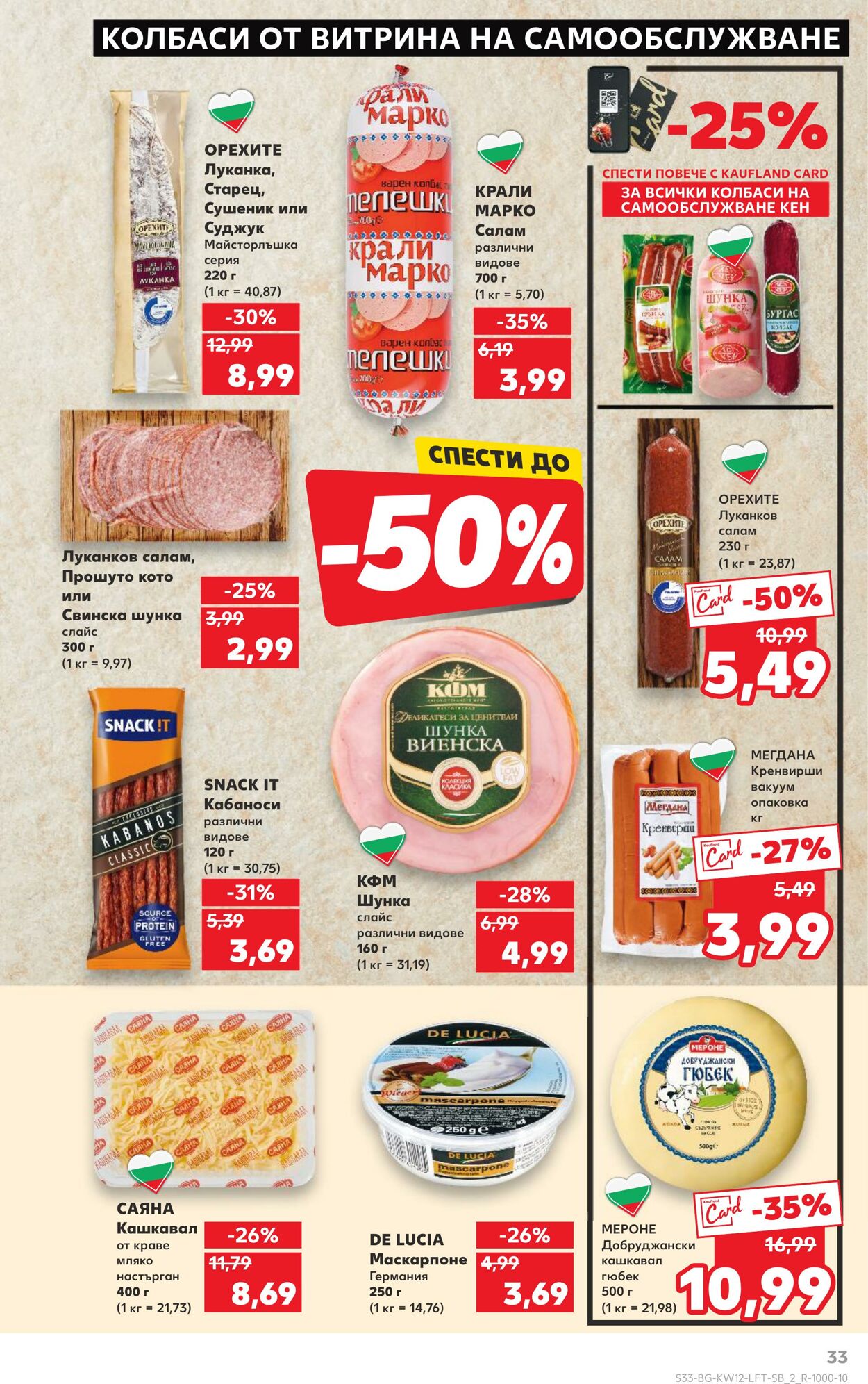 каталог Kaufland 14.03.2025 - 28.03.2025