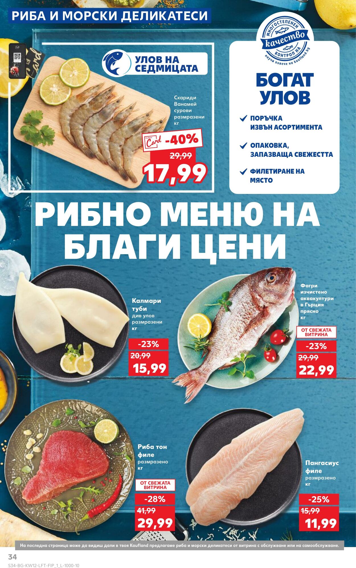 каталог Kaufland 14.03.2025 - 28.03.2025