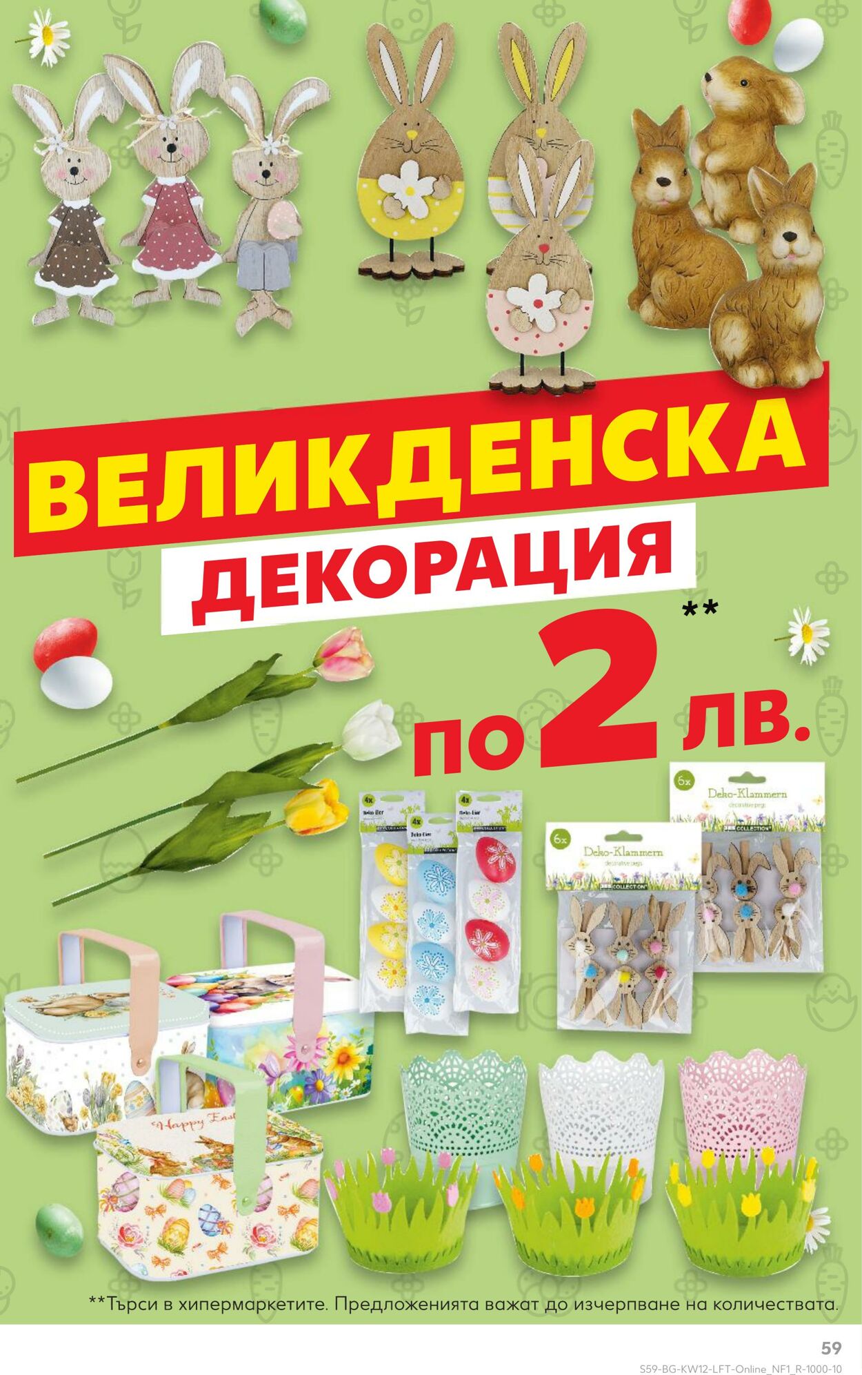 каталог Kaufland 14.03.2025 - 28.03.2025