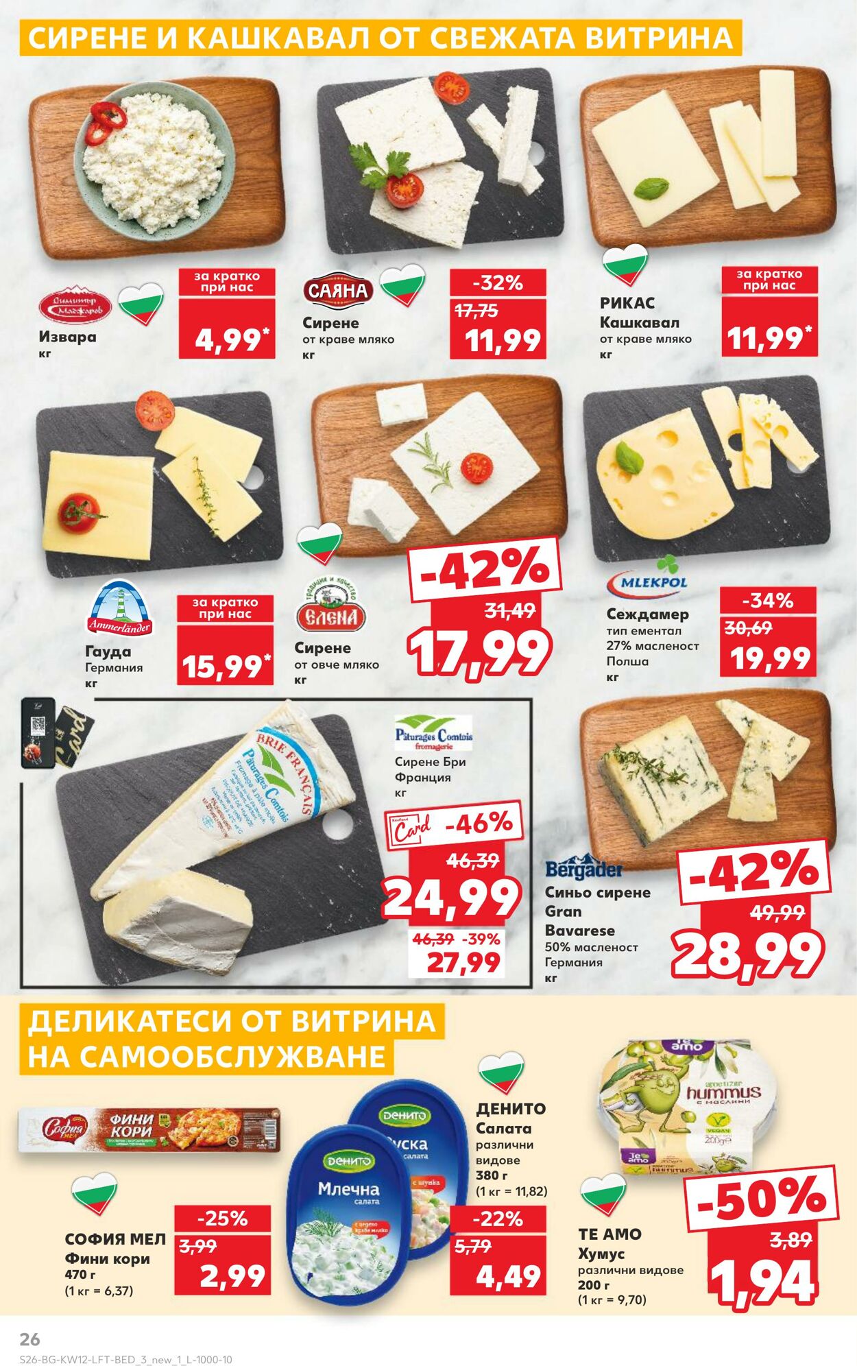 каталог Kaufland 14.03.2025 - 28.03.2025