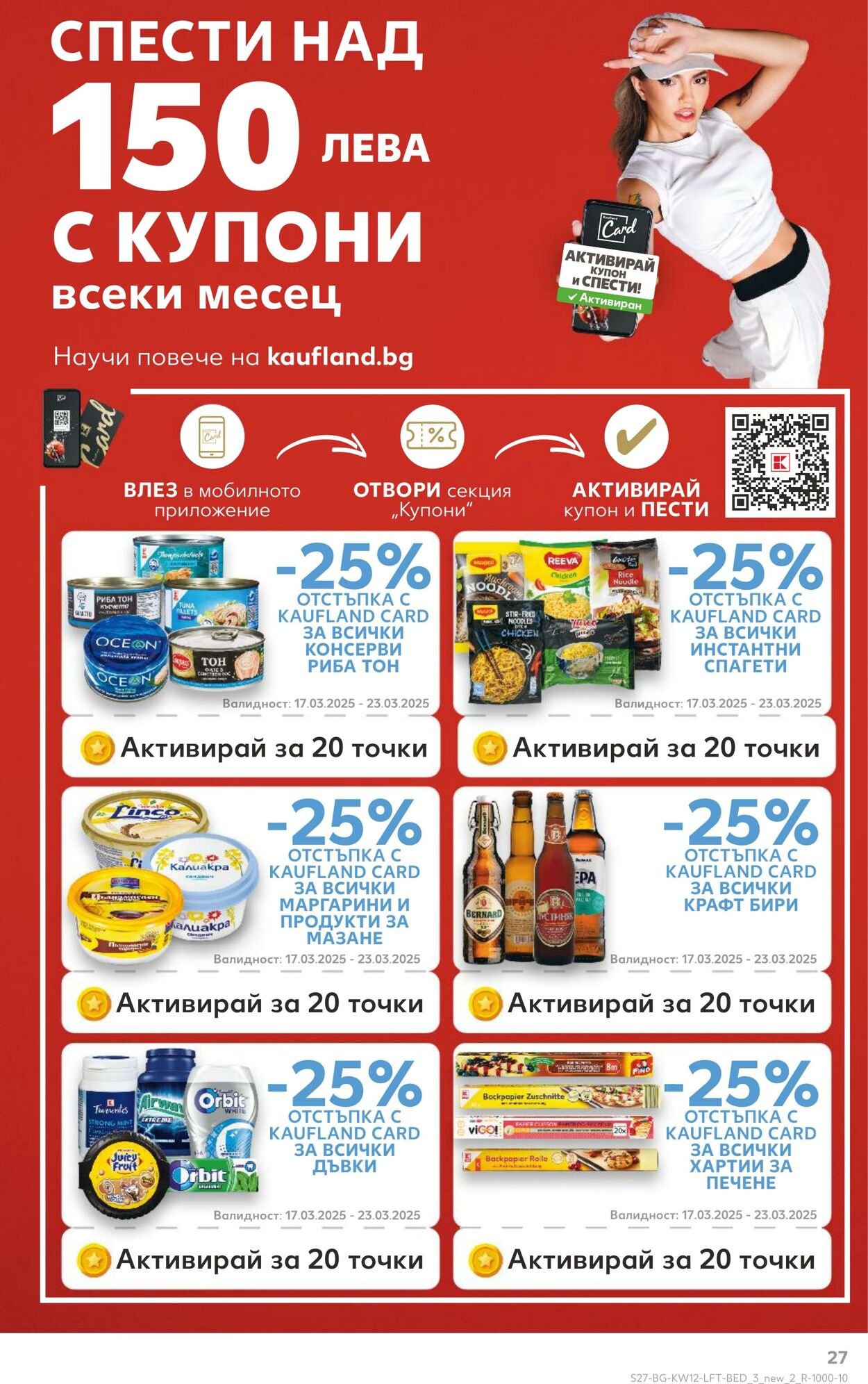 каталог Kaufland 14.03.2025 - 28.03.2025