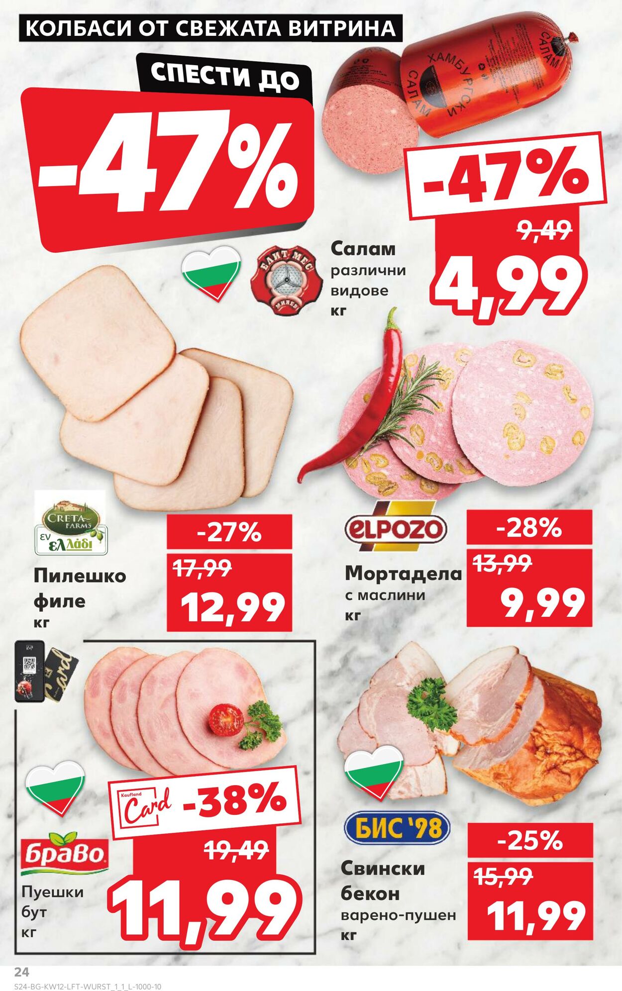 каталог Kaufland 14.03.2025 - 28.03.2025