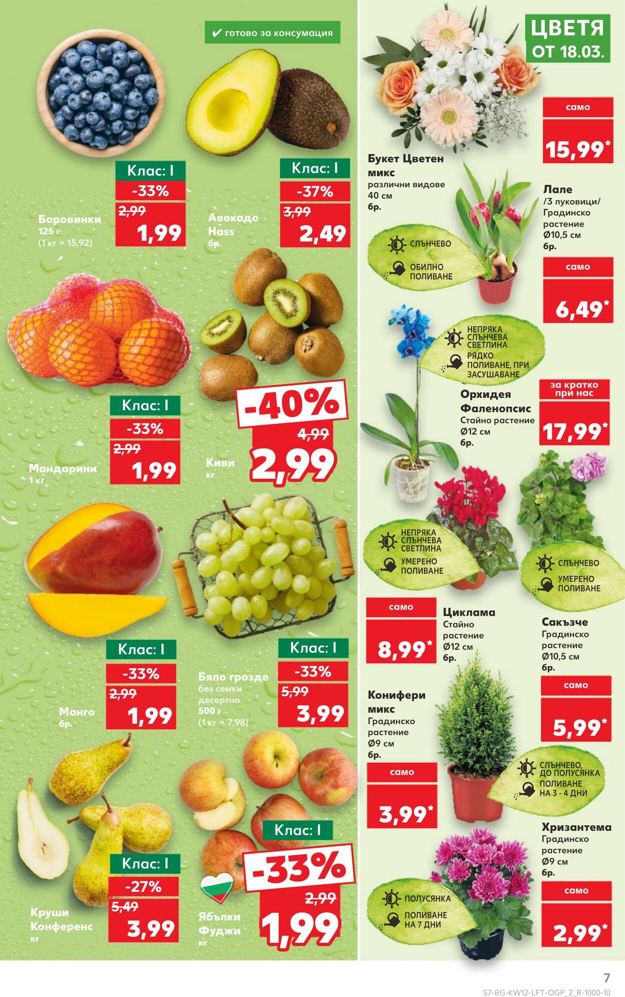 каталог Kaufland 14.03.2025 - 28.03.2025