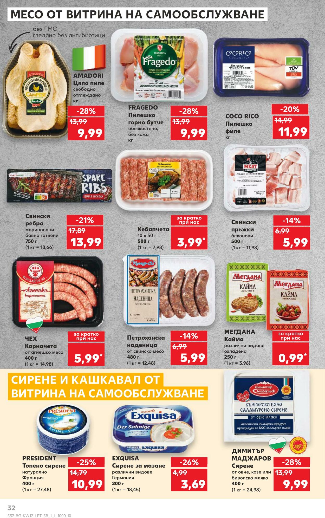 каталог Kaufland 14.03.2025 - 28.03.2025