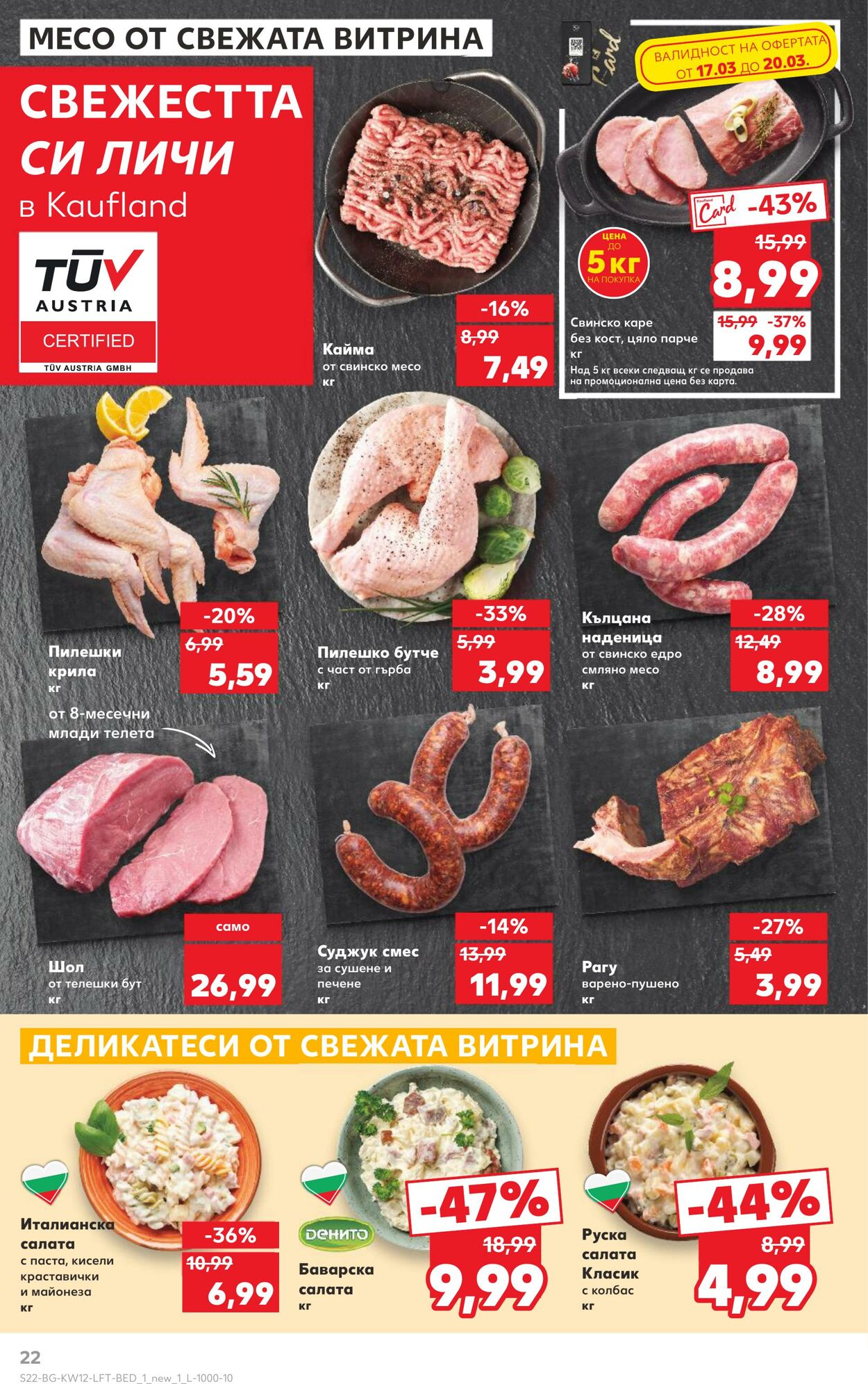 каталог Kaufland 14.03.2025 - 28.03.2025