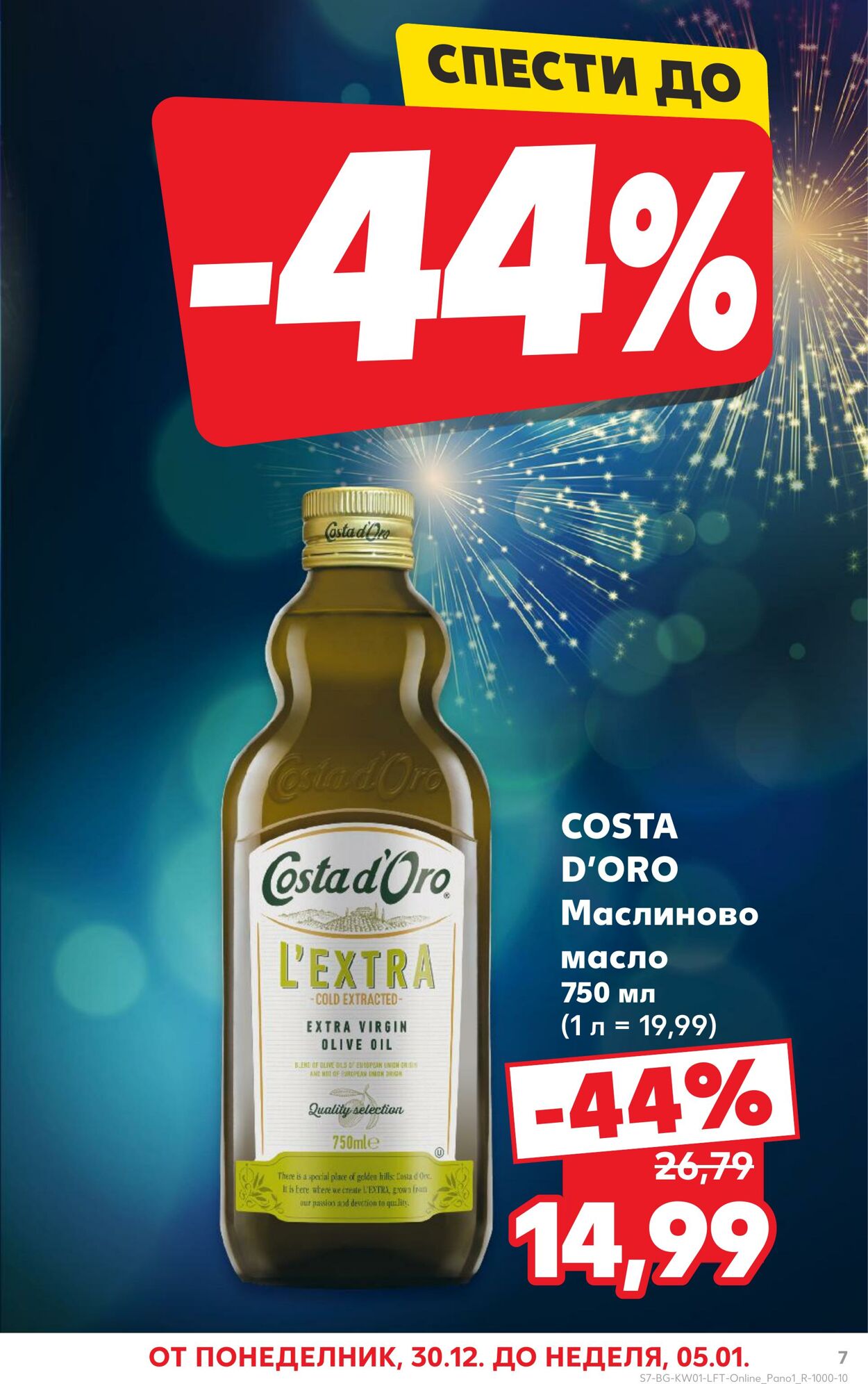 каталог Kaufland 30.12.2024 - 05.01.2025