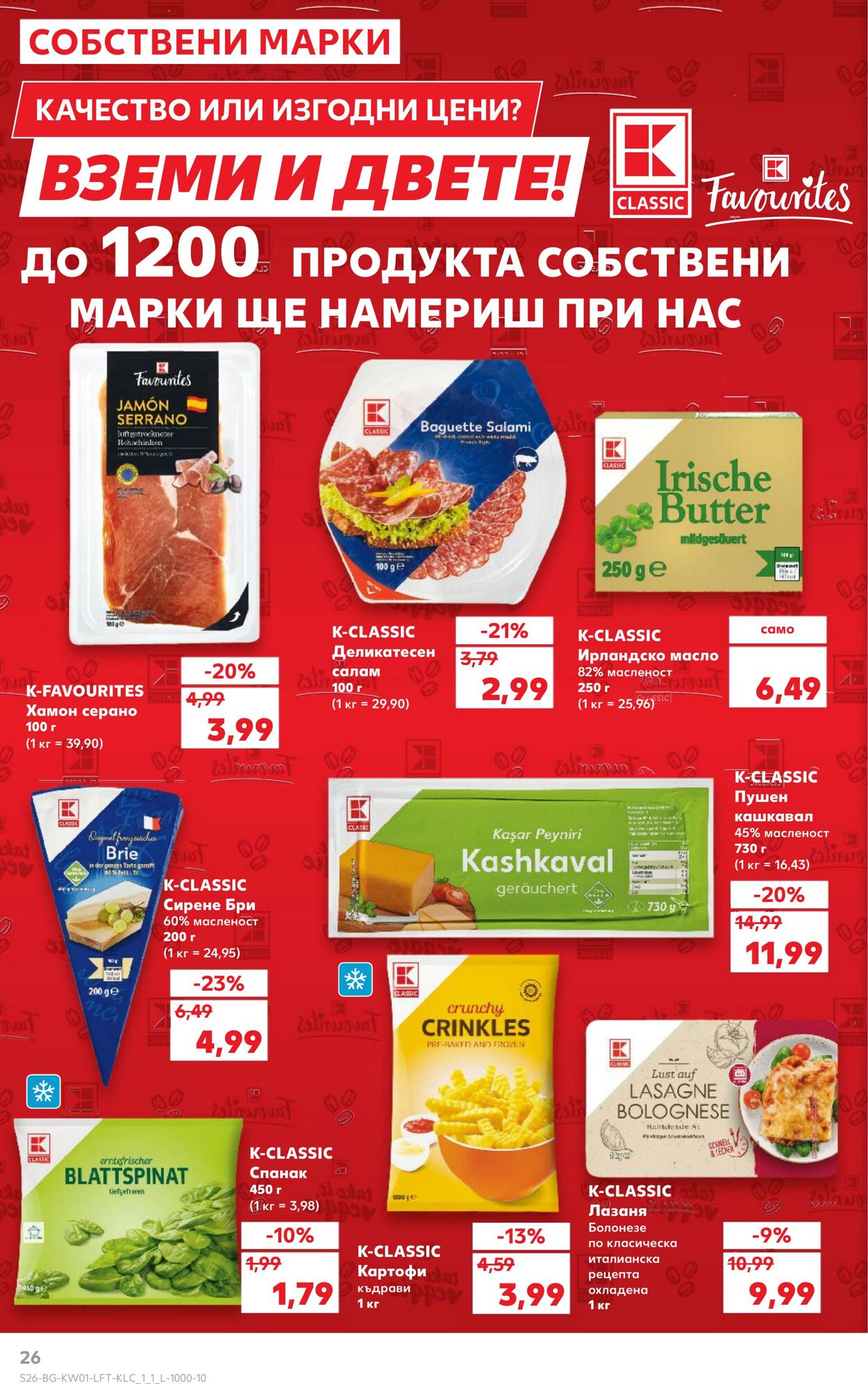 каталог Kaufland 30.12.2024 - 05.01.2025