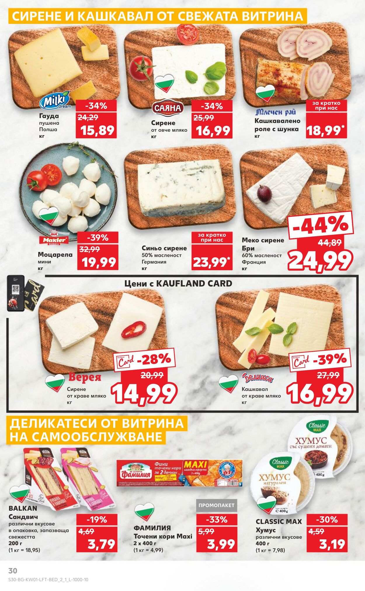 каталог Kaufland 30.12.2024 - 05.01.2025