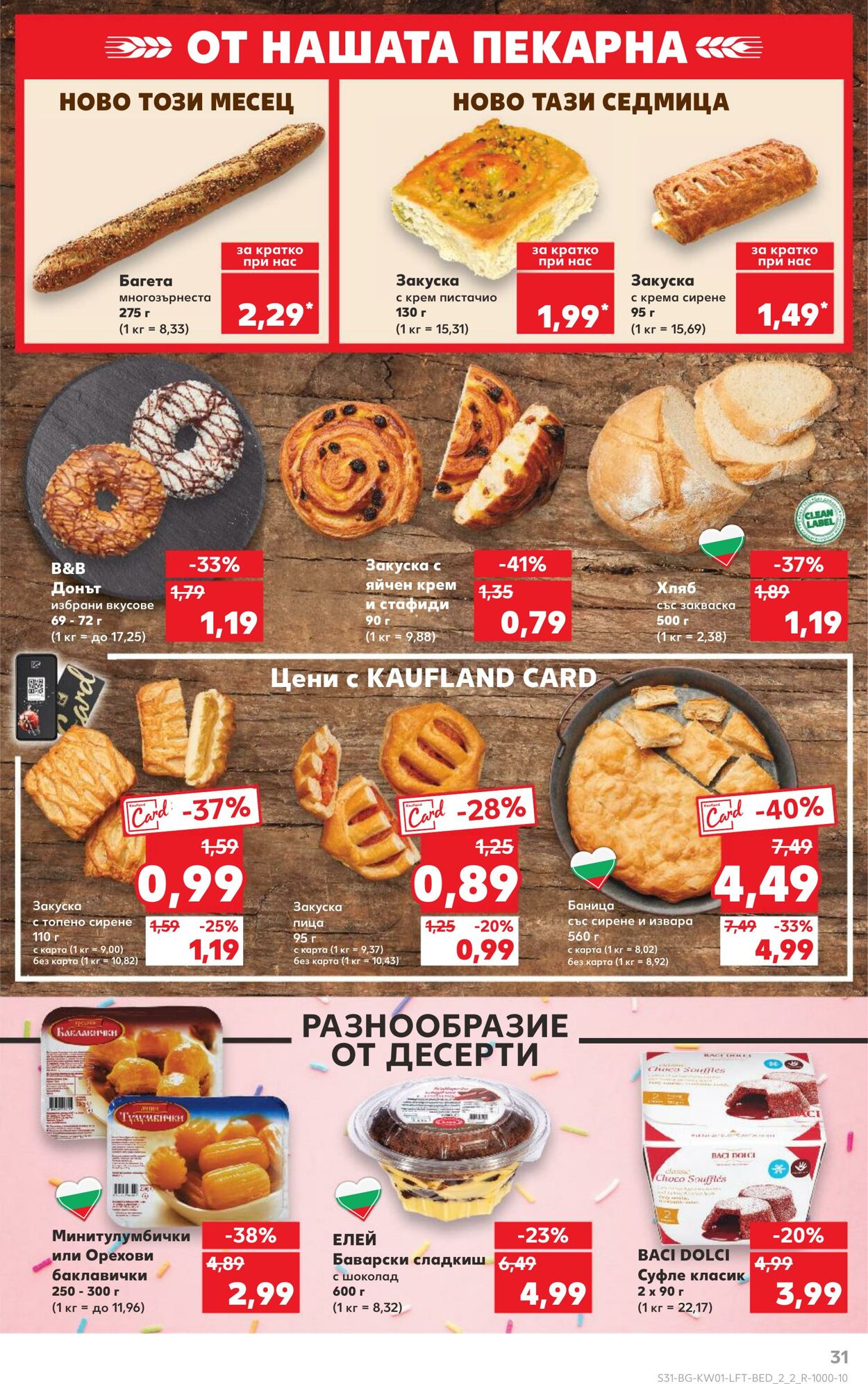 каталог Kaufland 30.12.2024 - 05.01.2025