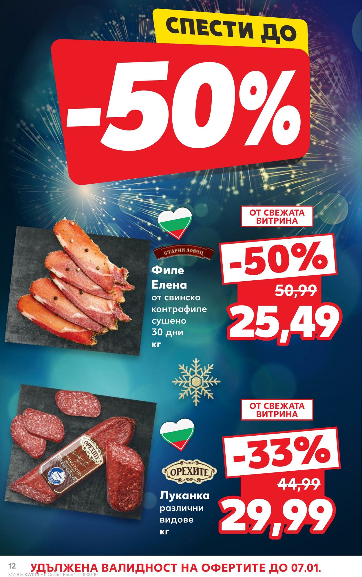 каталог Kaufland 30.12.2024 - 05.01.2025