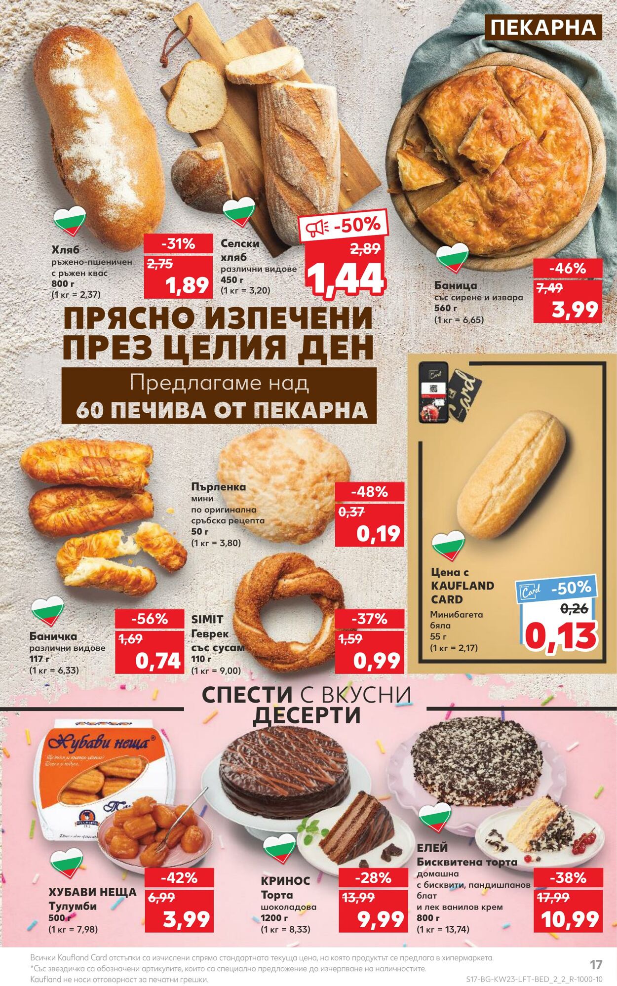 каталог Kaufland 05.06.2023 - 11.06.2023