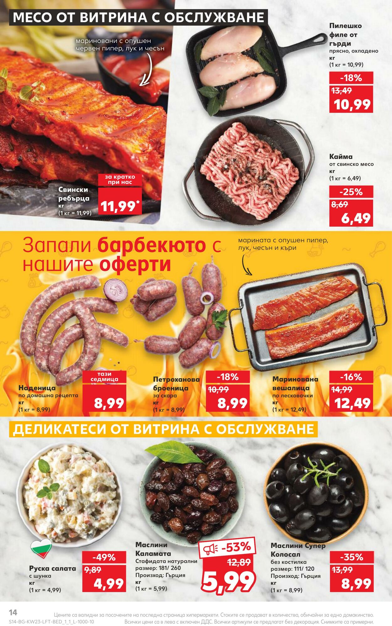 каталог Kaufland 05.06.2023 - 11.06.2023