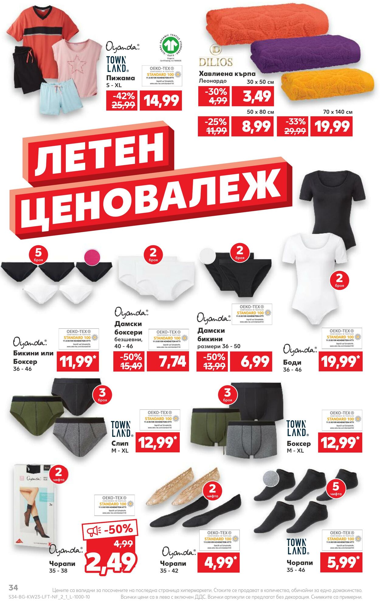 каталог Kaufland 05.06.2023 - 11.06.2023