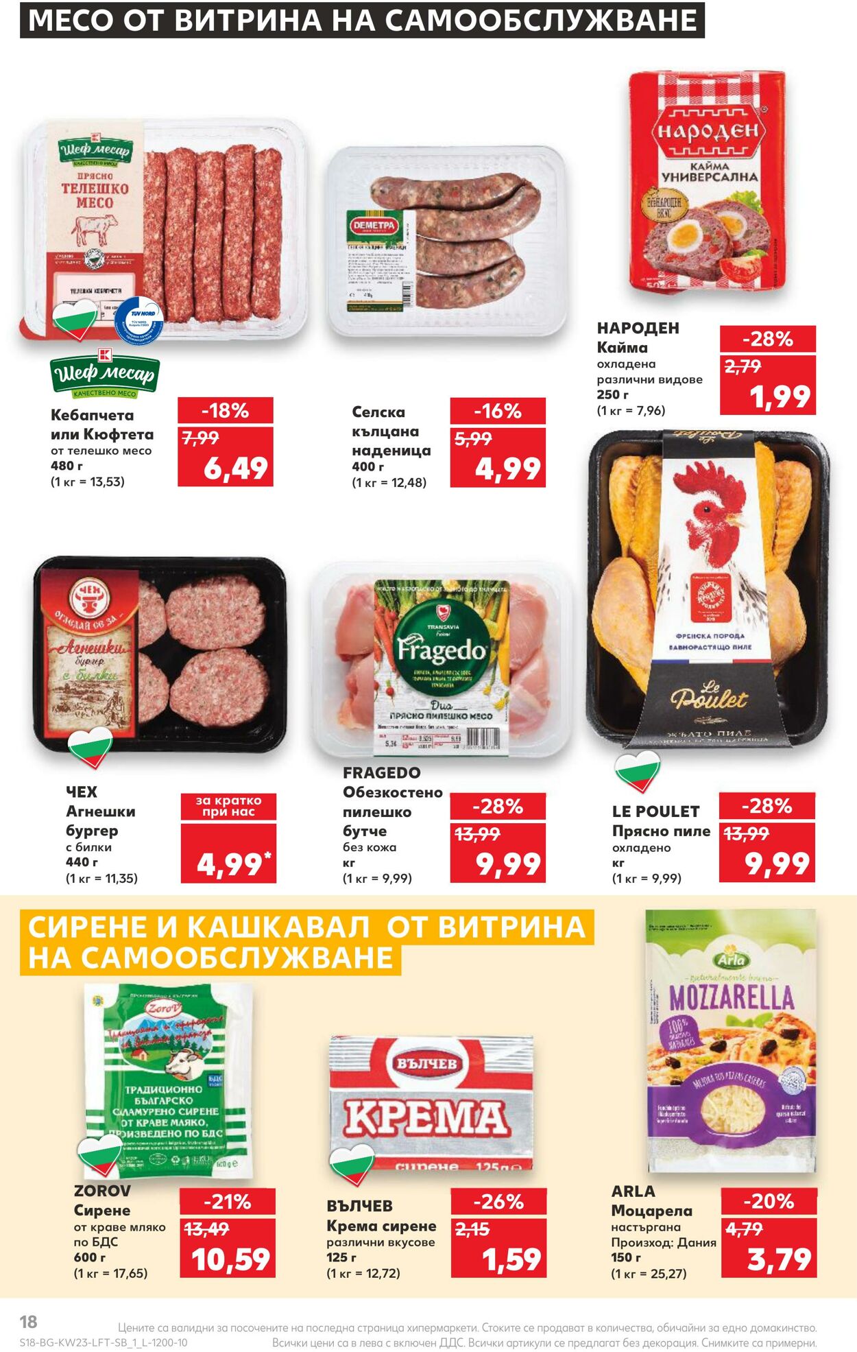 каталог Kaufland 05.06.2023 - 11.06.2023