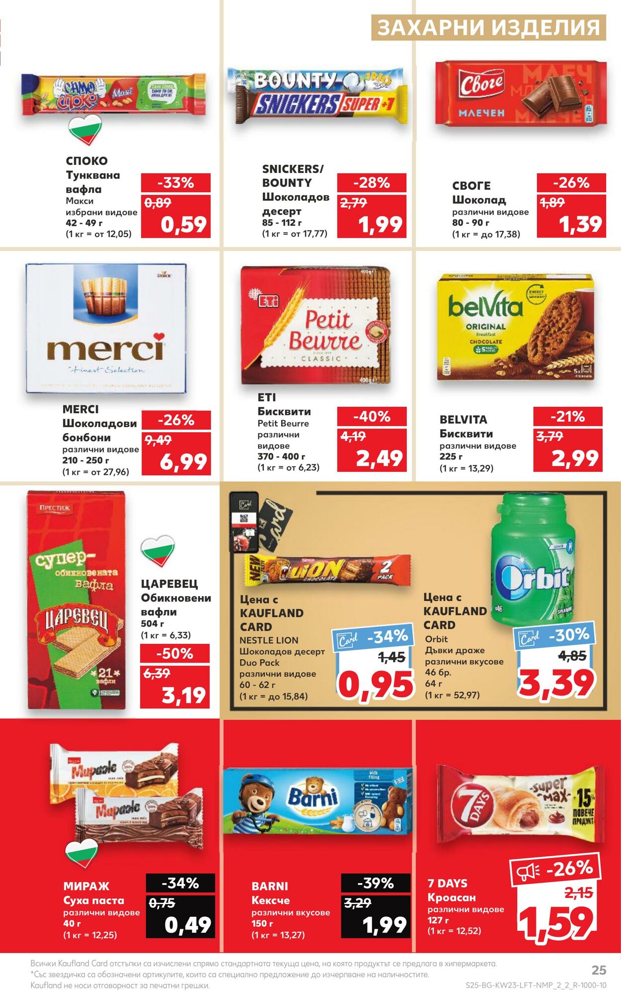 каталог Kaufland 05.06.2023 - 11.06.2023