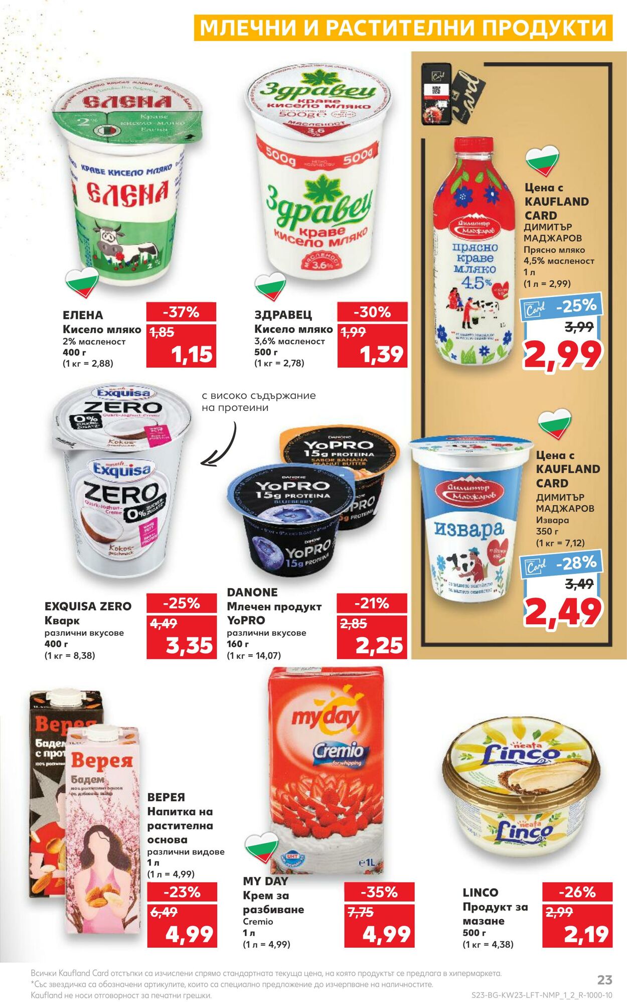 каталог Kaufland 05.06.2023 - 11.06.2023