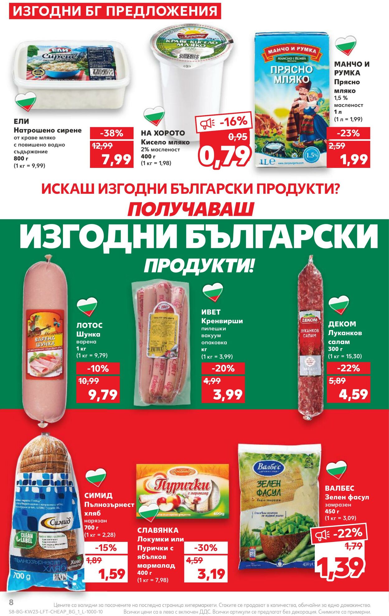 каталог Kaufland 05.06.2023 - 11.06.2023