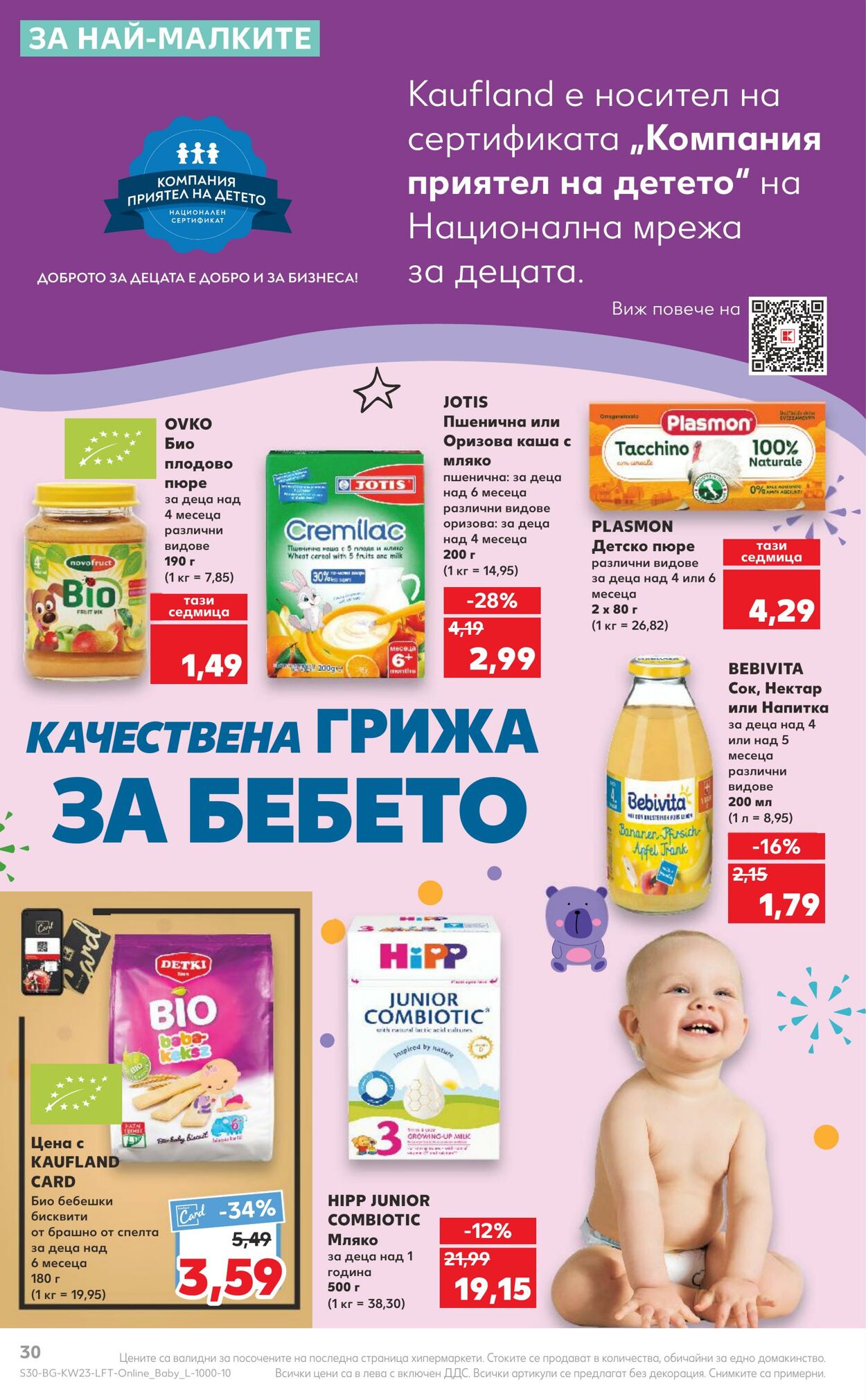 каталог Kaufland 05.06.2023 - 11.06.2023