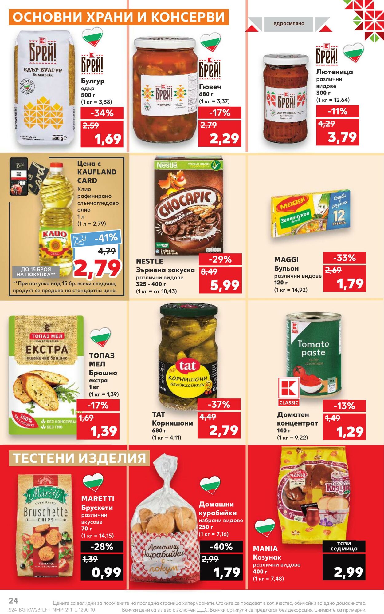 каталог Kaufland 05.06.2023 - 11.06.2023