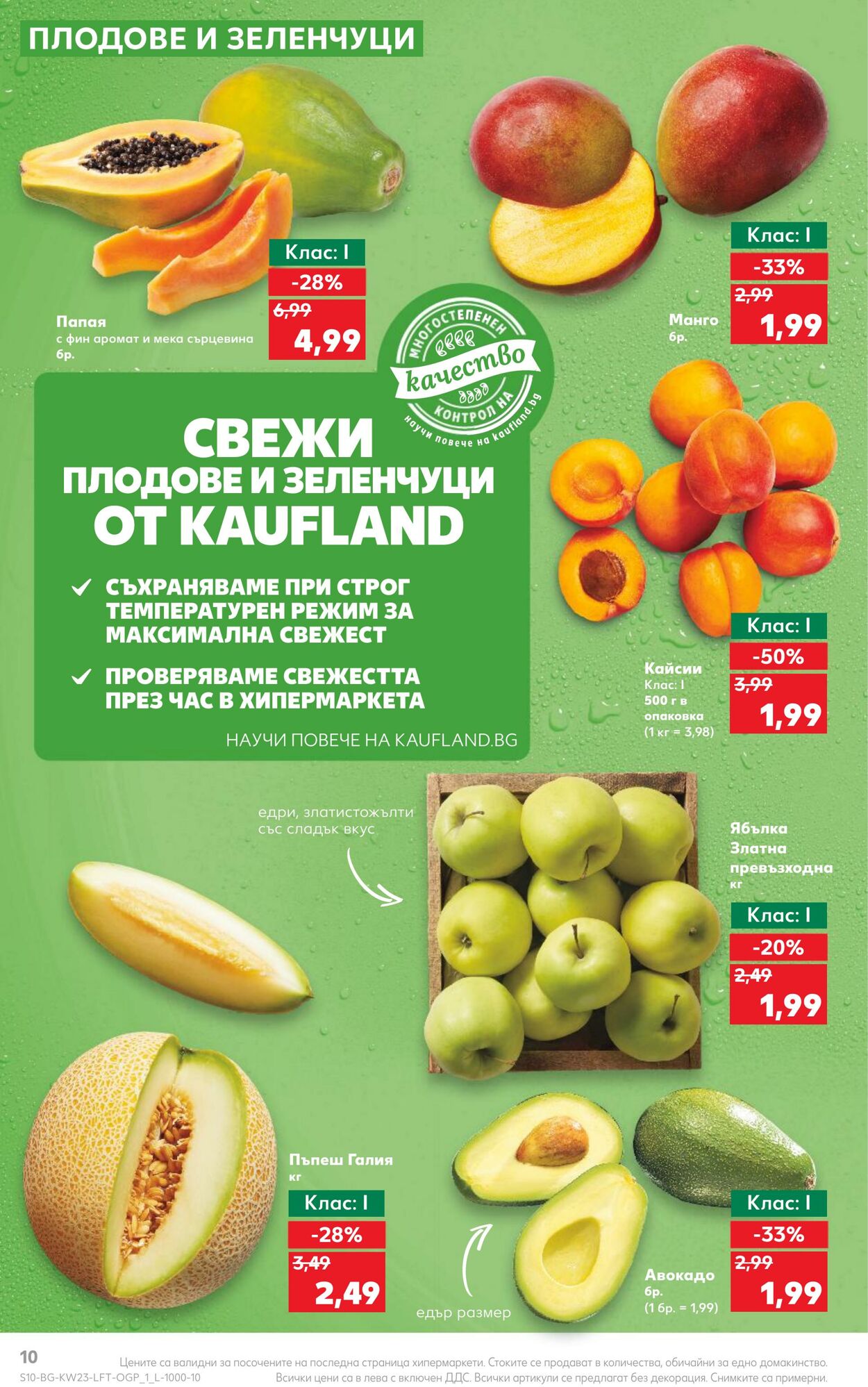 каталог Kaufland 05.06.2023 - 11.06.2023