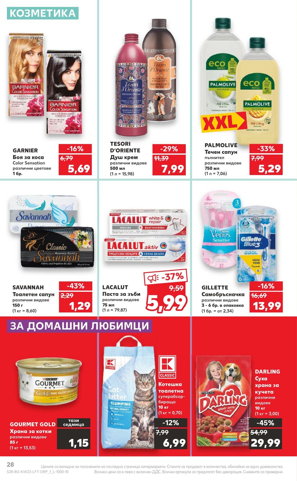 каталог Kaufland 05.06.2023 - 11.06.2023