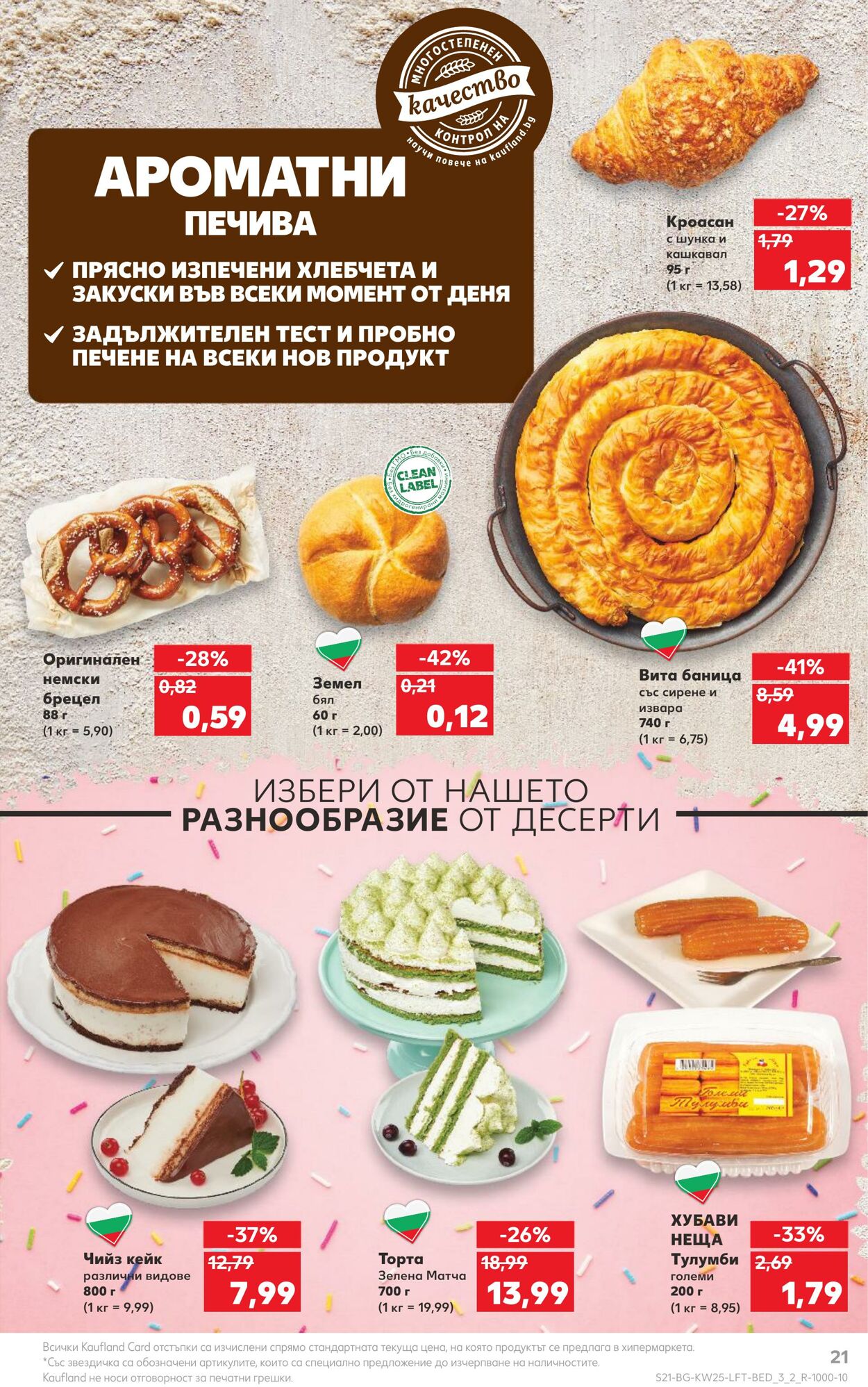 каталог Kaufland 19.06.2023 - 25.06.2023