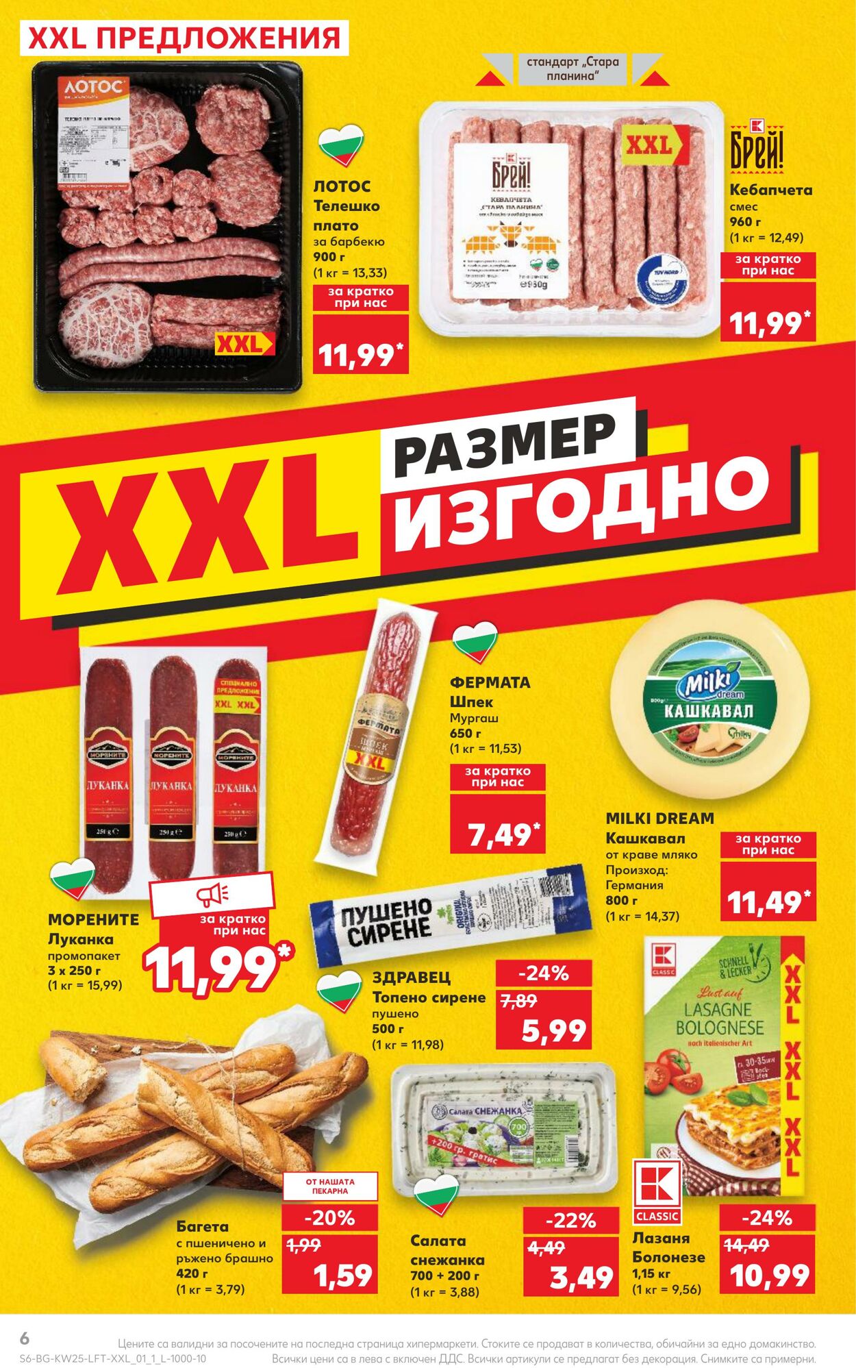 каталог Kaufland 19.06.2023 - 25.06.2023