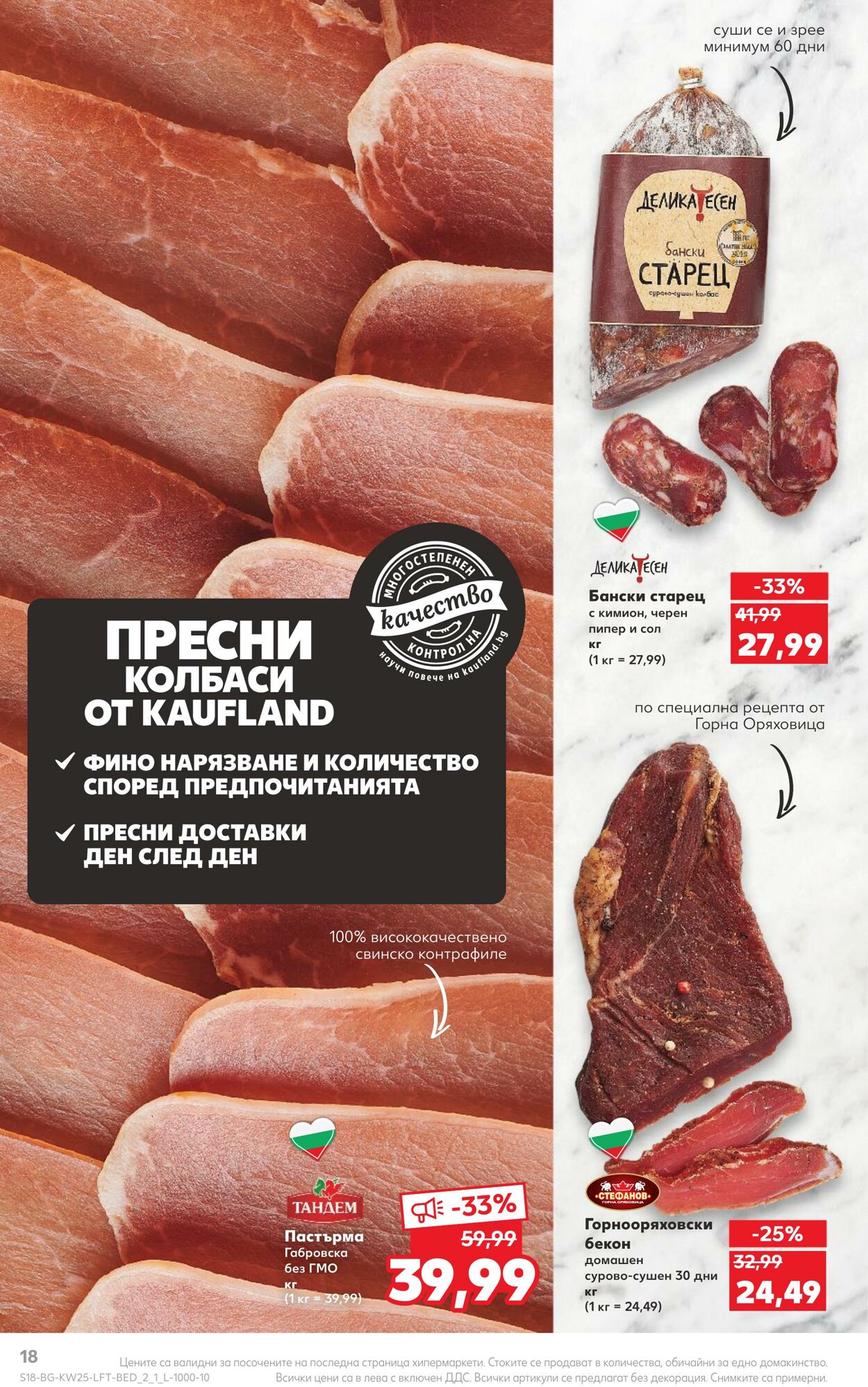 каталог Kaufland 19.06.2023 - 25.06.2023