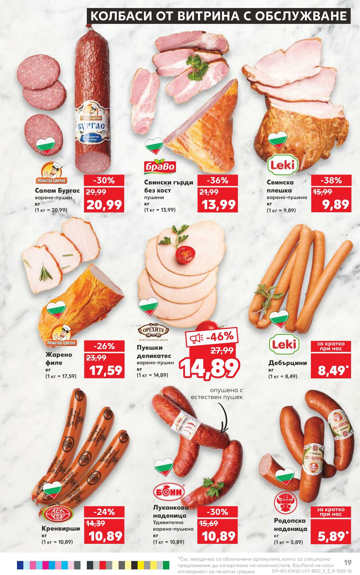 каталог Kaufland 19.06.2023 - 25.06.2023