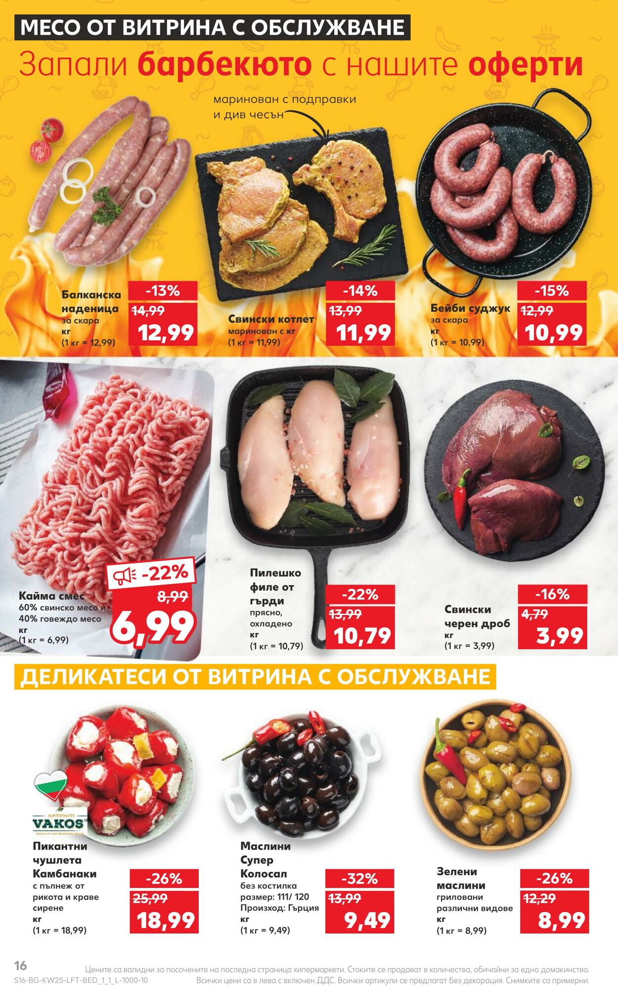 каталог Kaufland 19.06.2023 - 25.06.2023