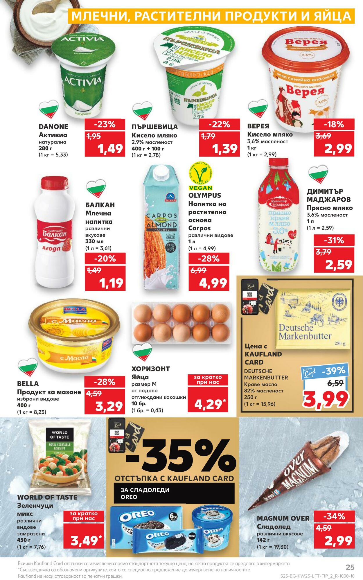 каталог Kaufland 19.06.2023 - 25.06.2023