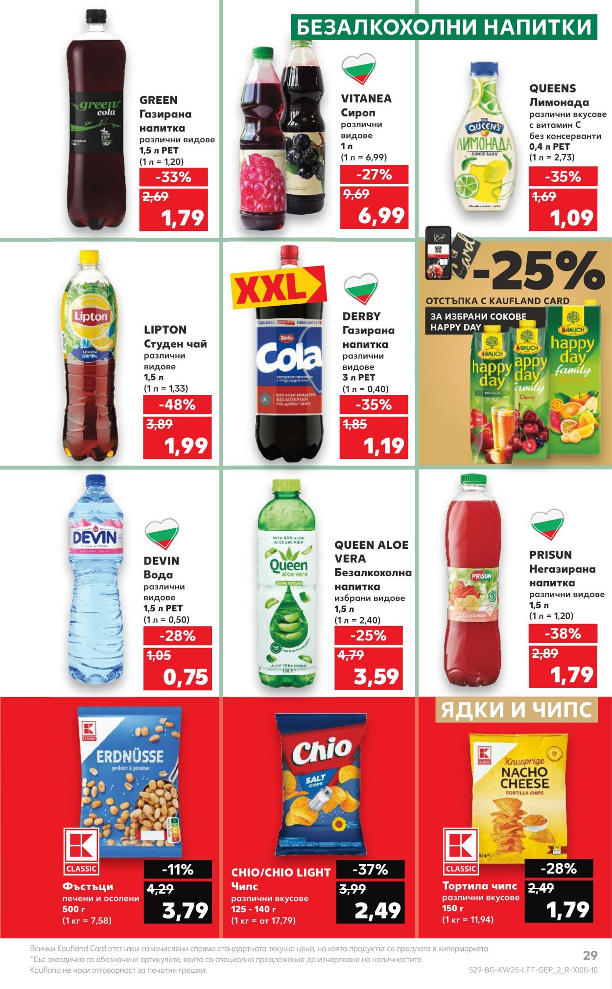 каталог Kaufland 19.06.2023 - 25.06.2023