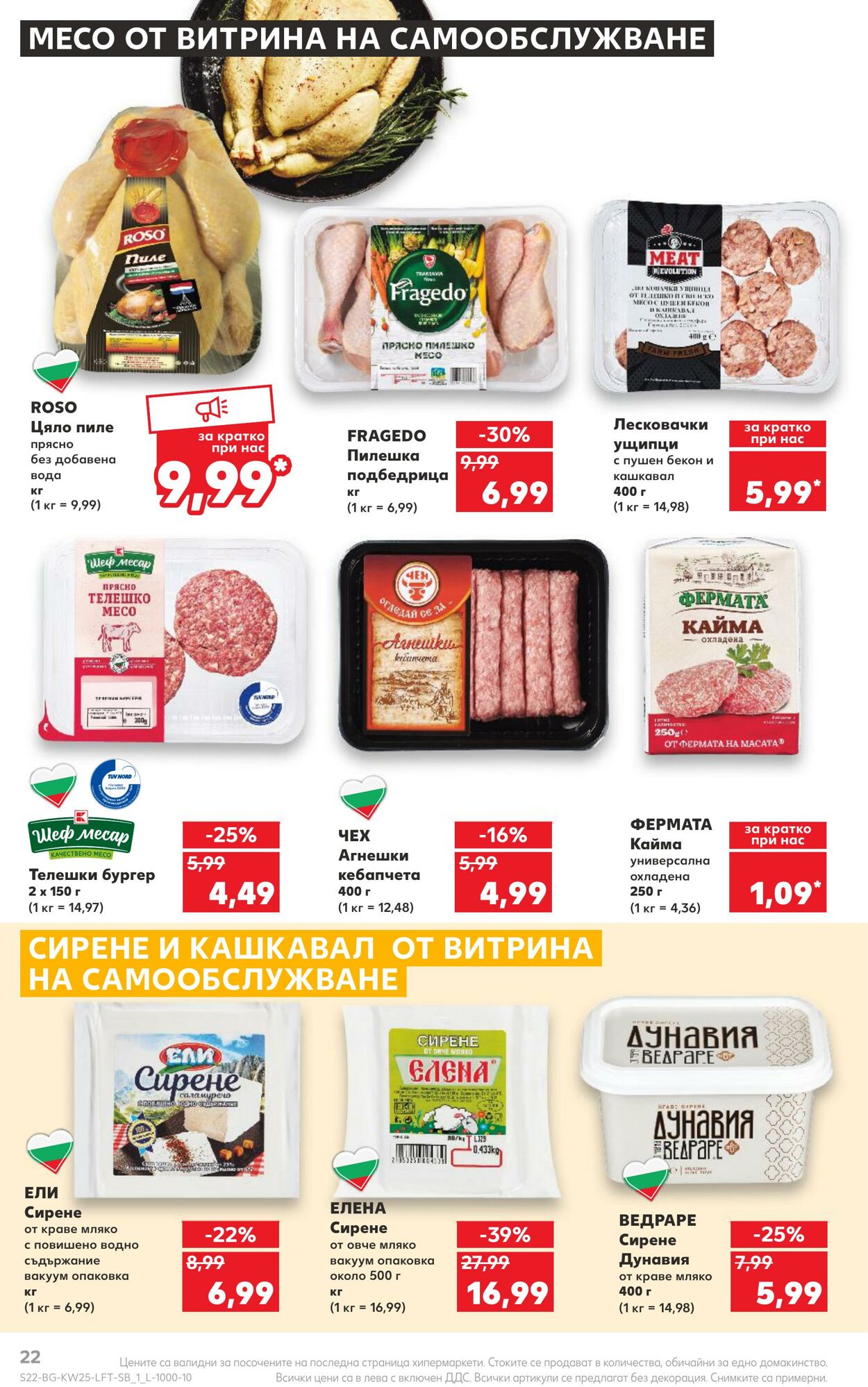 каталог Kaufland 19.06.2023 - 25.06.2023