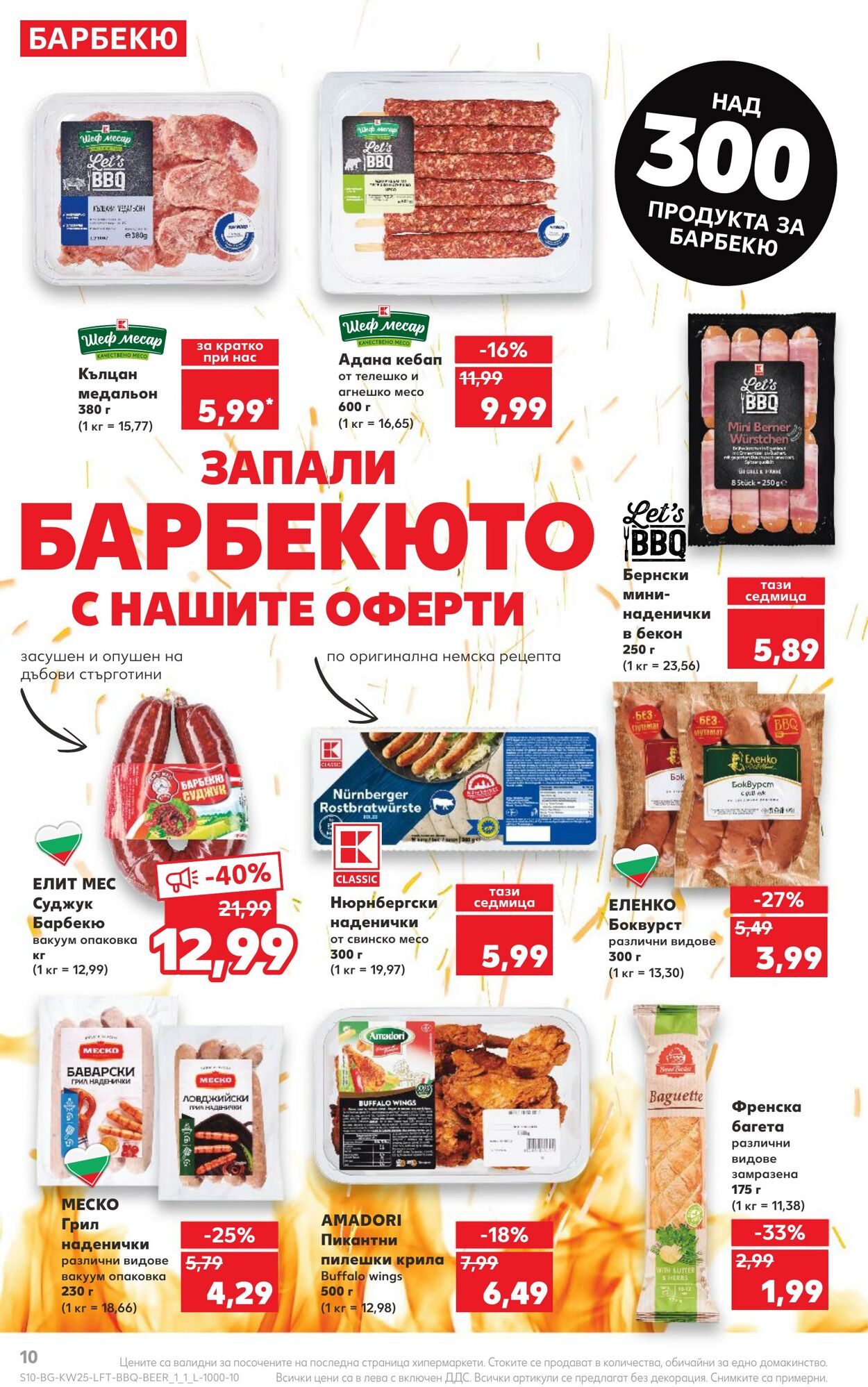 каталог Kaufland 19.06.2023 - 25.06.2023