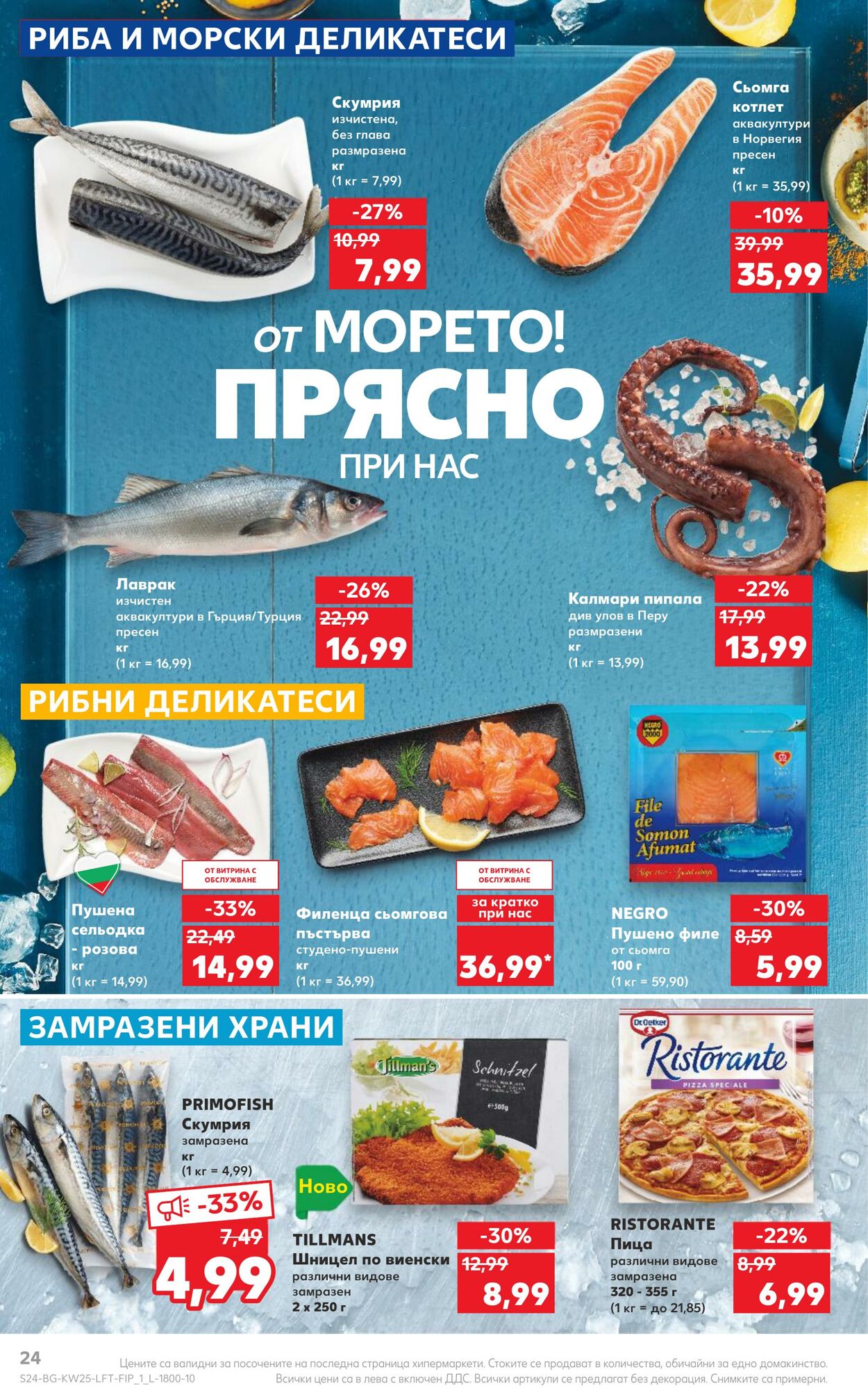 каталог Kaufland 19.06.2023 - 25.06.2023