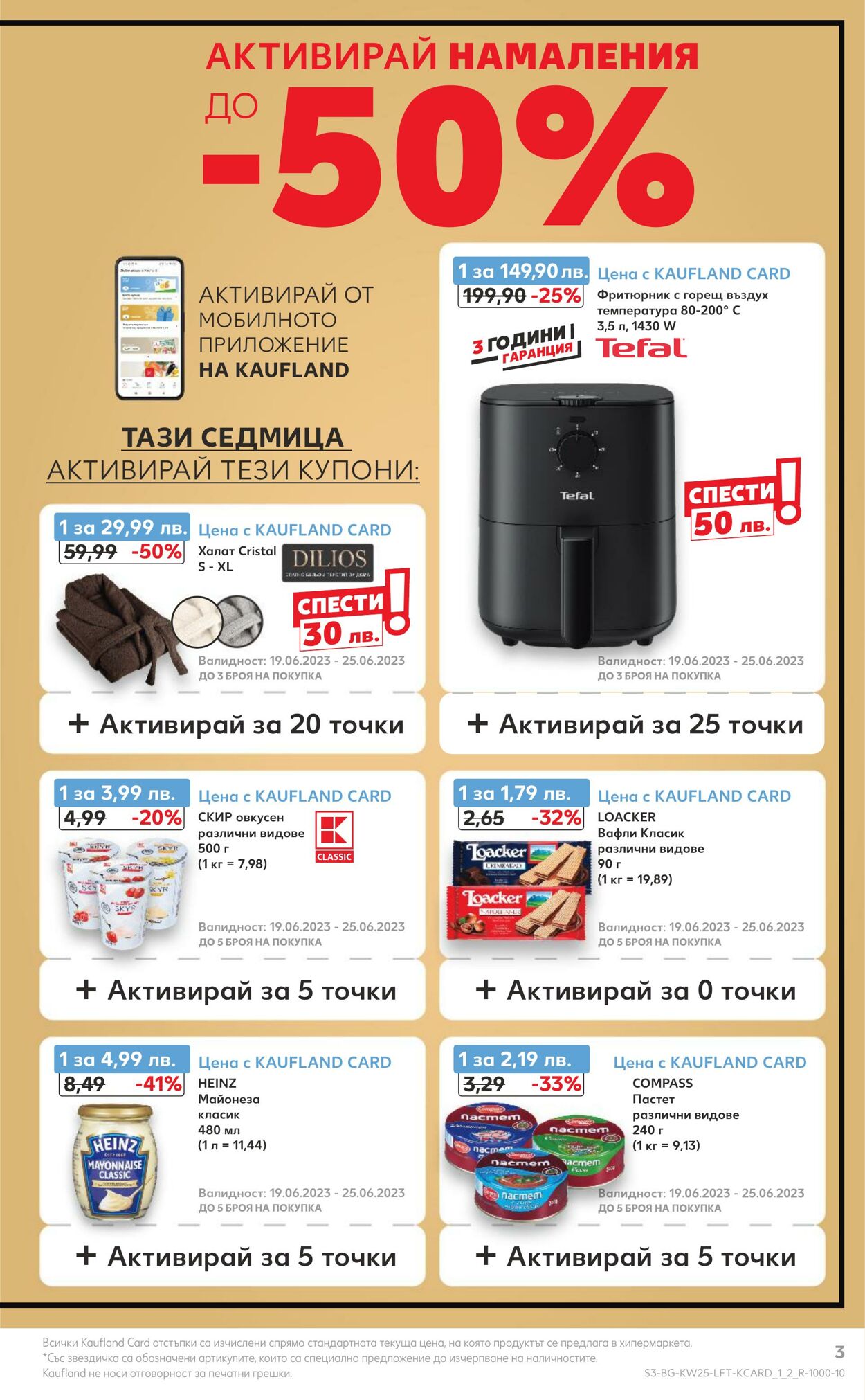 каталог Kaufland 19.06.2023 - 25.06.2023