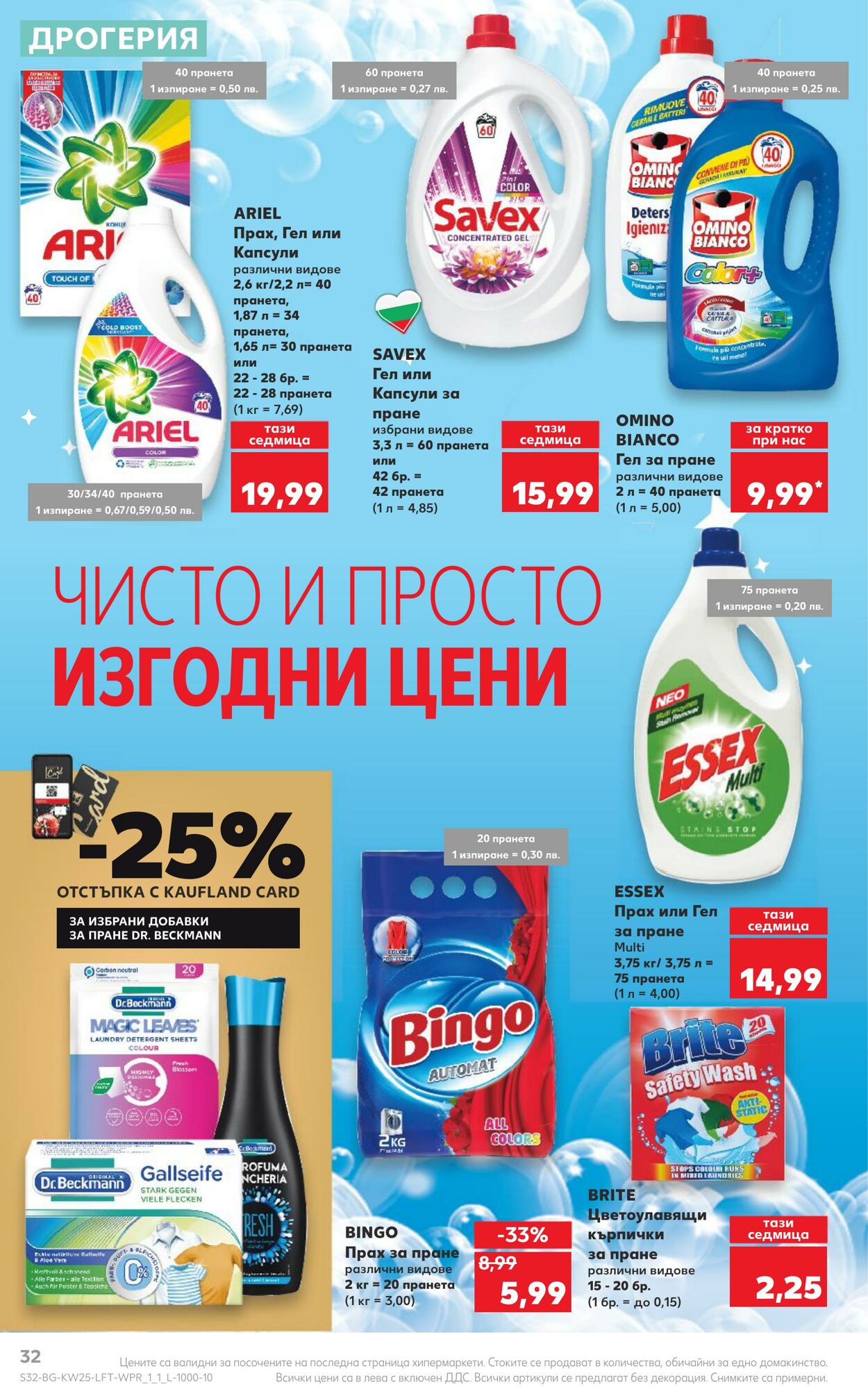 каталог Kaufland 19.06.2023 - 25.06.2023