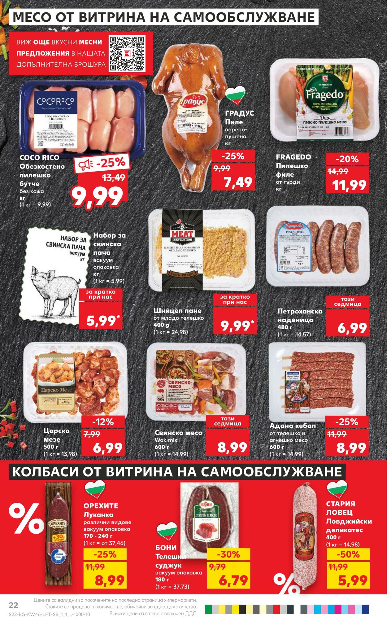 каталог Kaufland 13.11.2023 - 19.11.2023