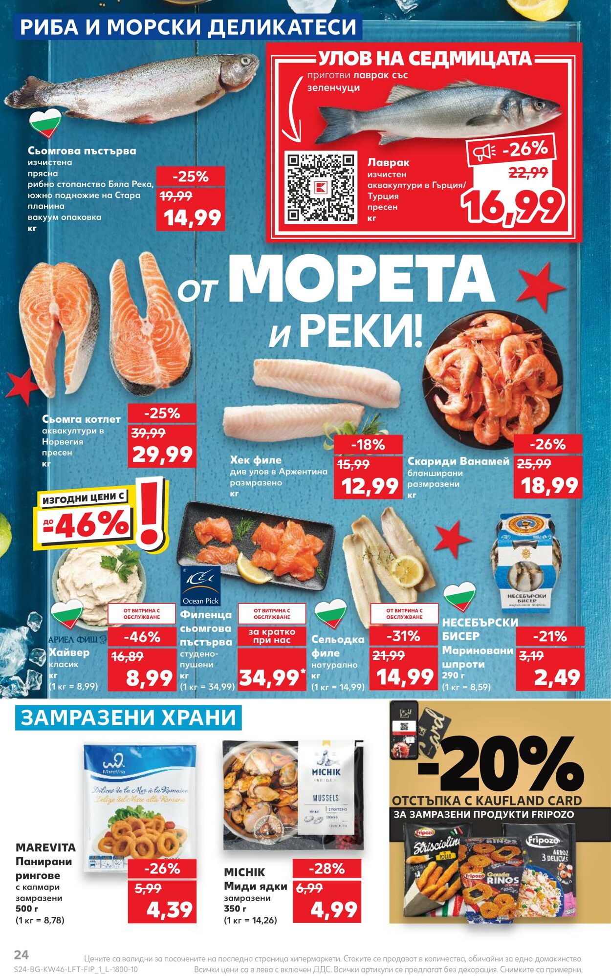 каталог Kaufland 13.11.2023 - 19.11.2023