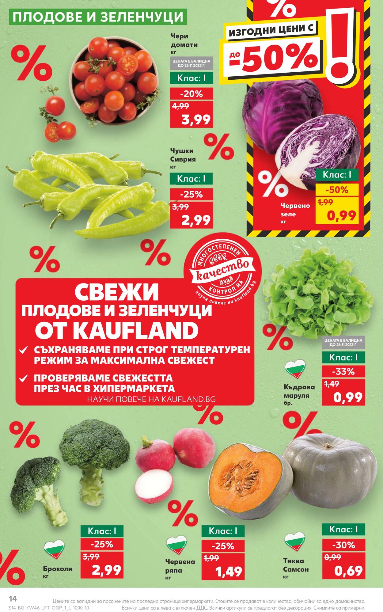 каталог Kaufland 13.11.2023 - 19.11.2023