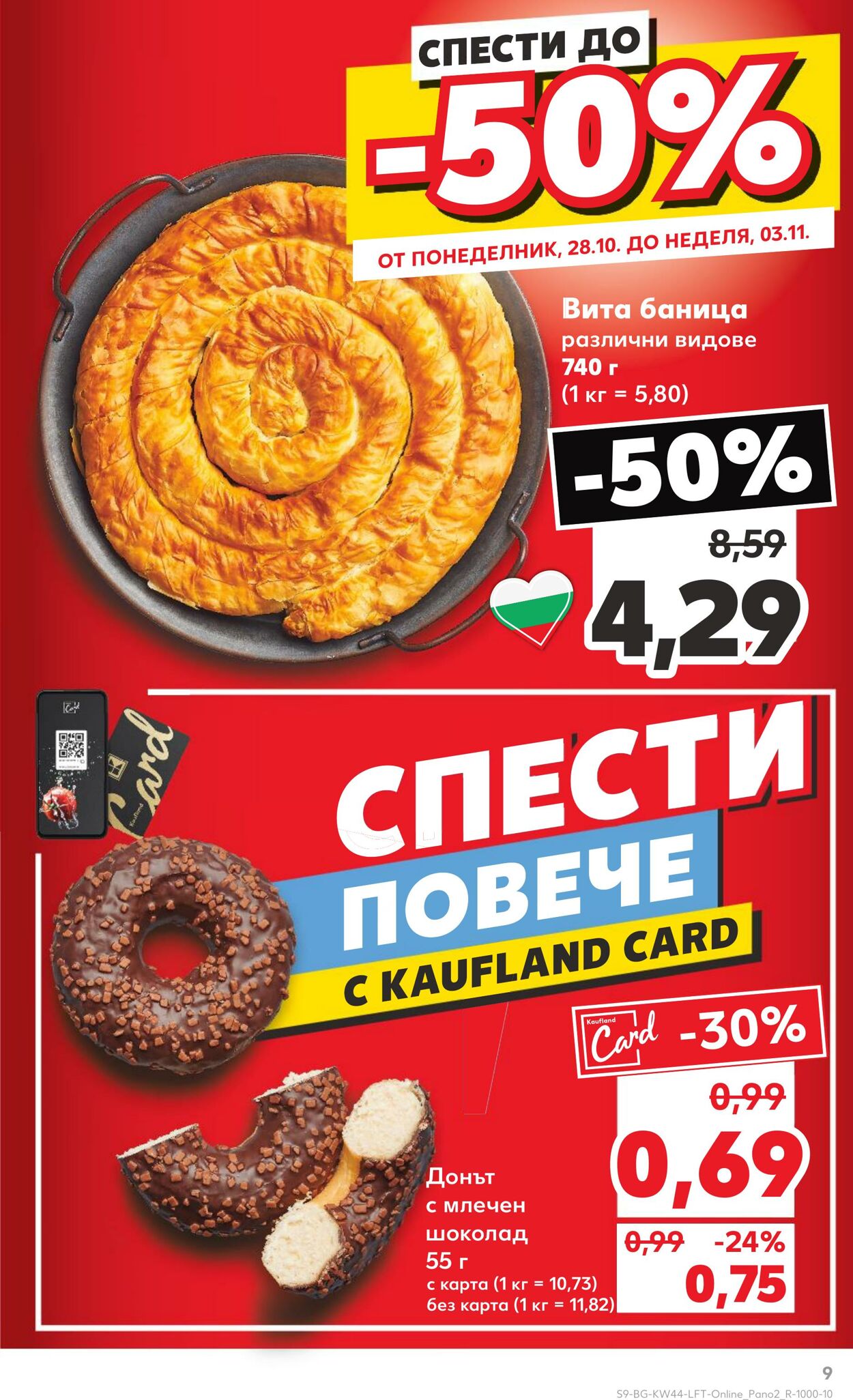 каталог Kaufland 28.10.2024 - 10.11.2024