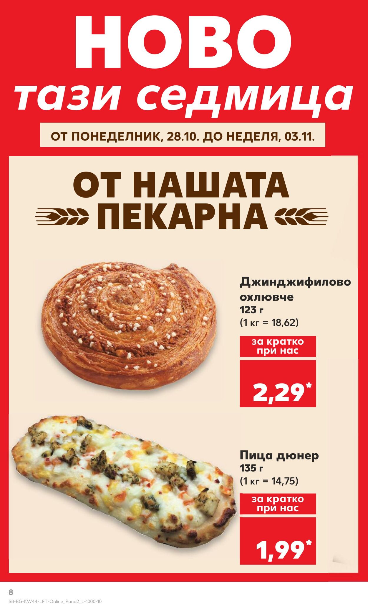 каталог Kaufland 28.10.2024 - 10.11.2024