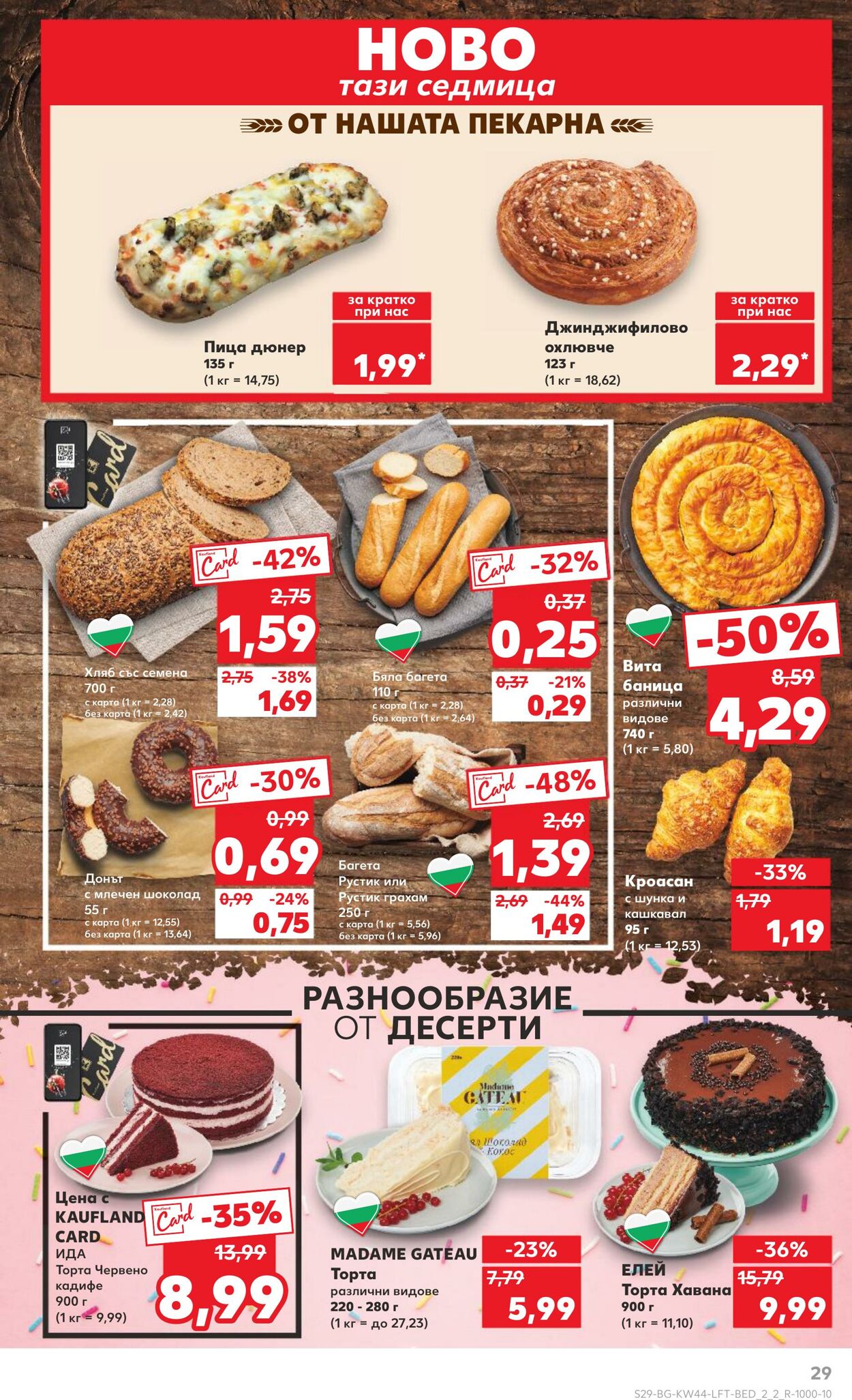 каталог Kaufland 28.10.2024 - 10.11.2024