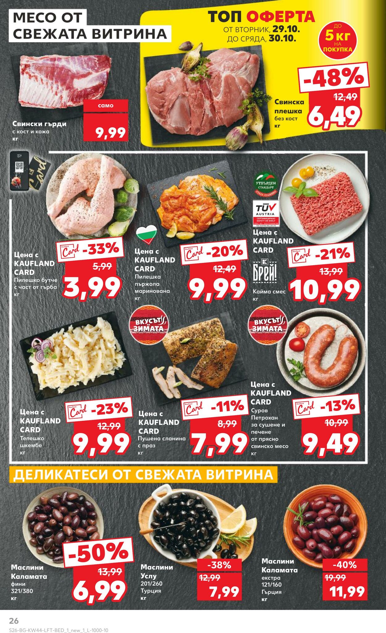 каталог Kaufland 28.10.2024 - 10.11.2024