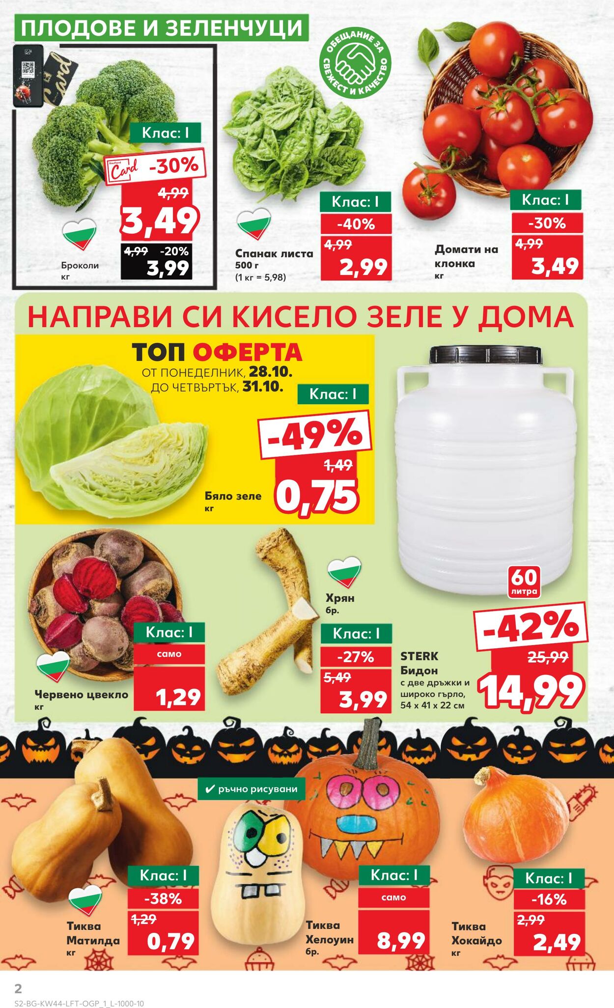 каталог Kaufland 28.10.2024 - 10.11.2024